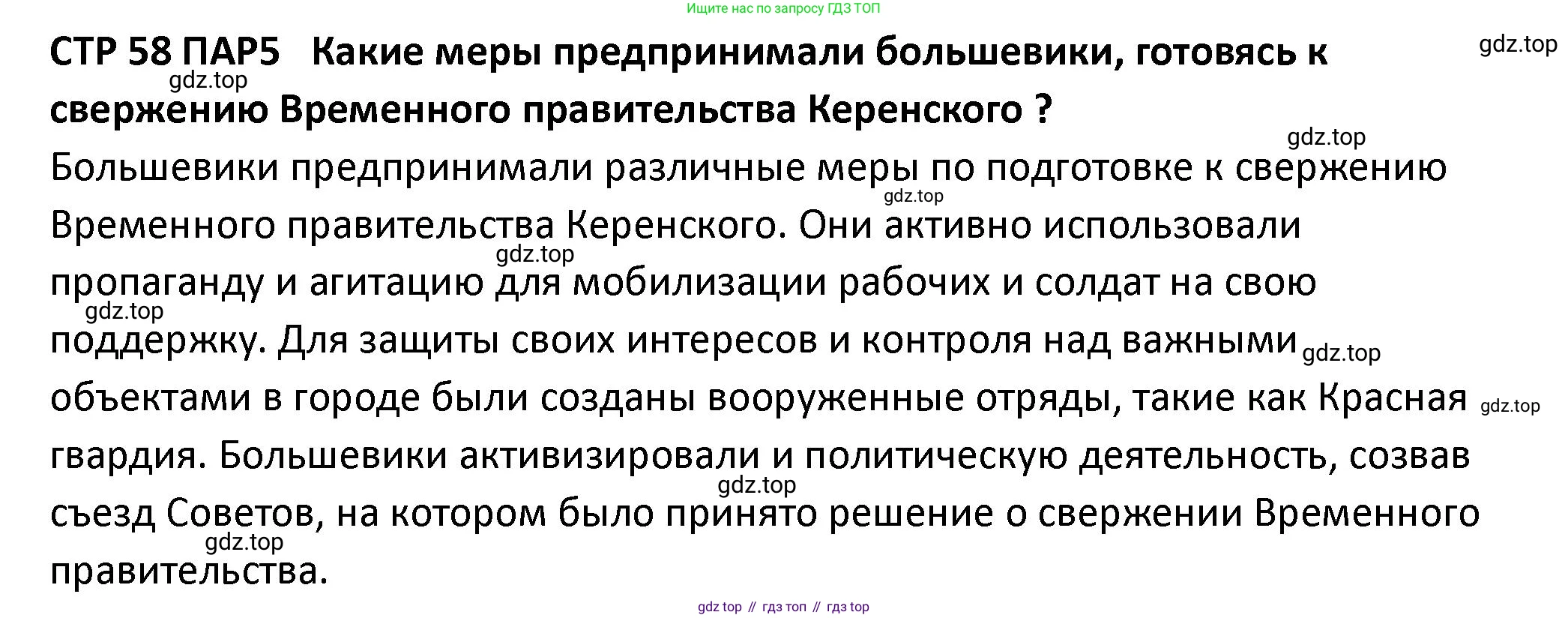 ГДЗ История России, 10 класс Учебник, авторы: Мединский Владимир Ростиславович, Торкунов Анатолий Васильевич, издательство Просвещение, Москва, 2023, страница 58, Решение