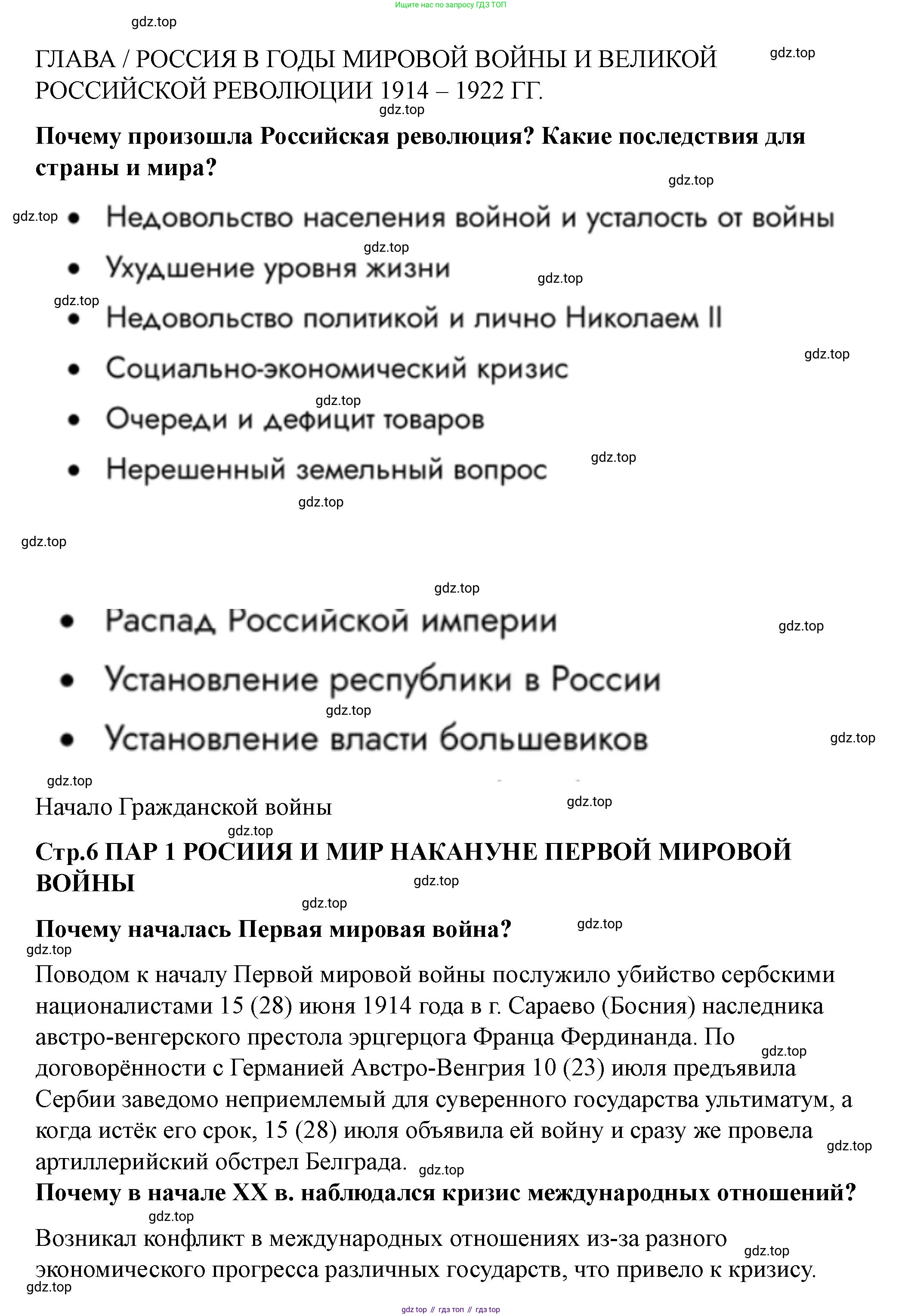 ГДЗ История России, 10 класс Учебник, авторы: Мединский Владимир Ростиславович, Торкунов Анатолий Васильевич, издательство Просвещение, Москва, 2023, страница 6, Решение