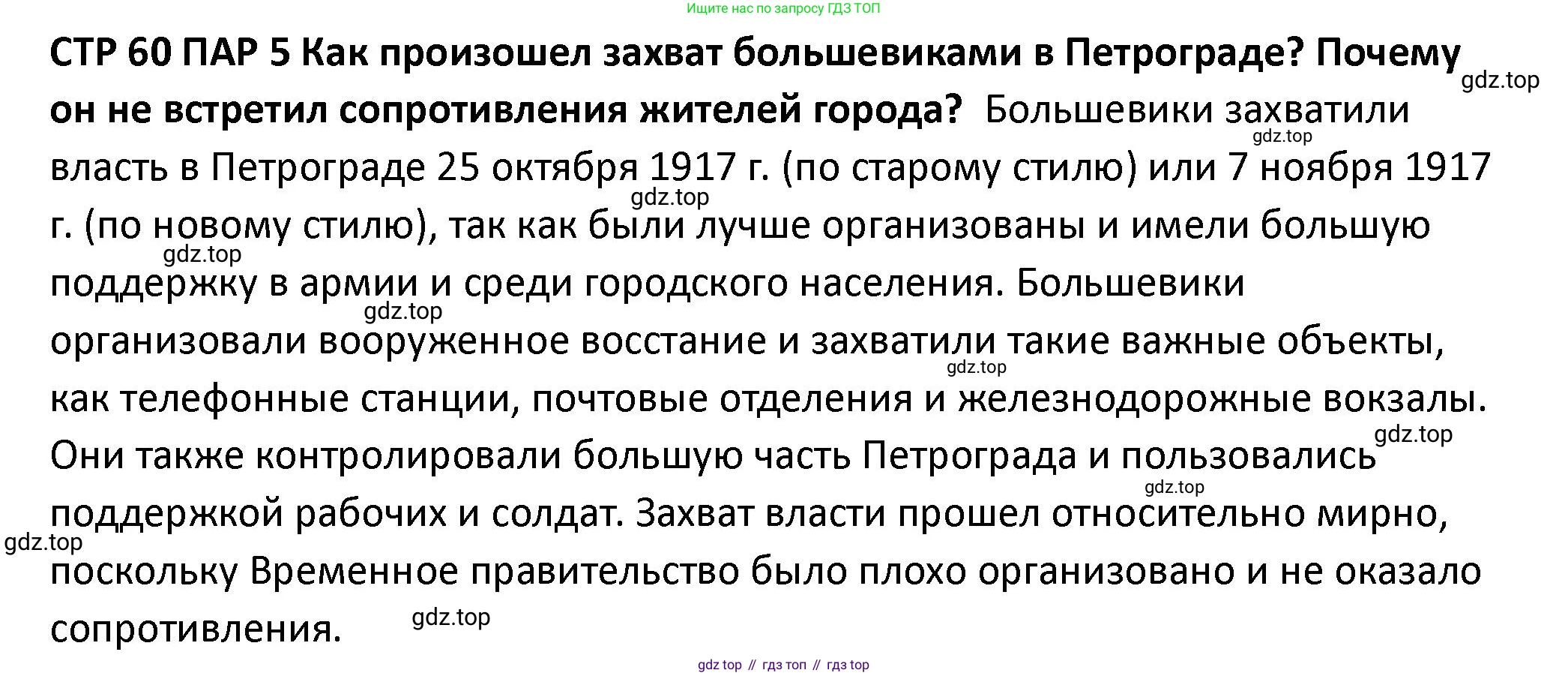 ГДЗ История России, 10 класс Учебник, авторы: Мединский Владимир Ростиславович, Торкунов Анатолий Васильевич, издательство Просвещение, Москва, 2023, страница 60, Решение