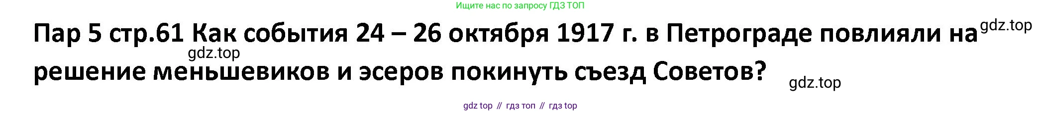 ГДЗ История России, 10 класс Учебник, авторы: Мединский Владимир Ростиславович, Торкунов Анатолий Васильевич, издательство Просвещение, Москва, 2023, страница 61, Решение