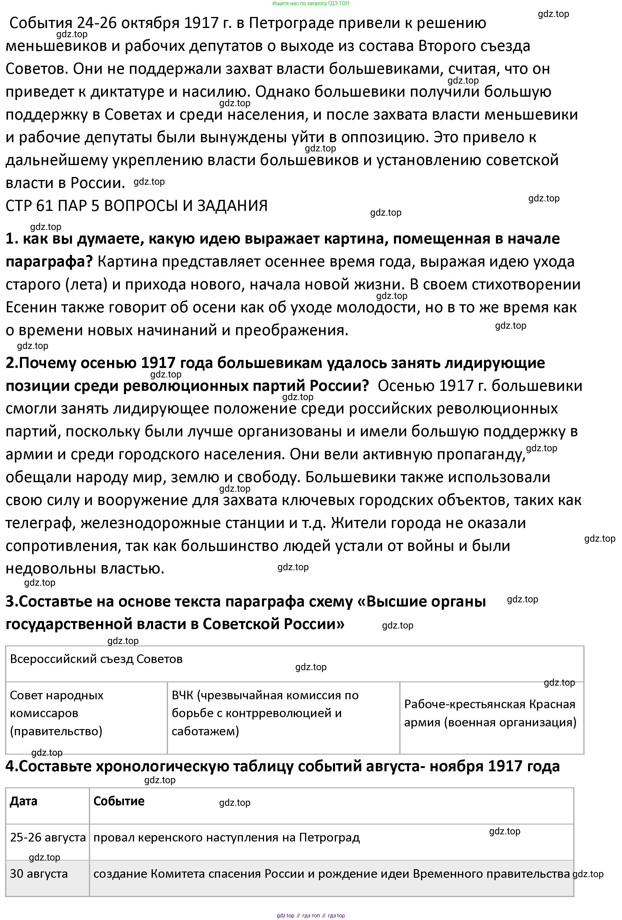 ГДЗ История России, 10 класс Учебник, авторы: Мединский Владимир Ростиславович, Торкунов Анатолий Васильевич, издательство Просвещение, Москва, 2023, страница 61, Решение (продолжение 2)