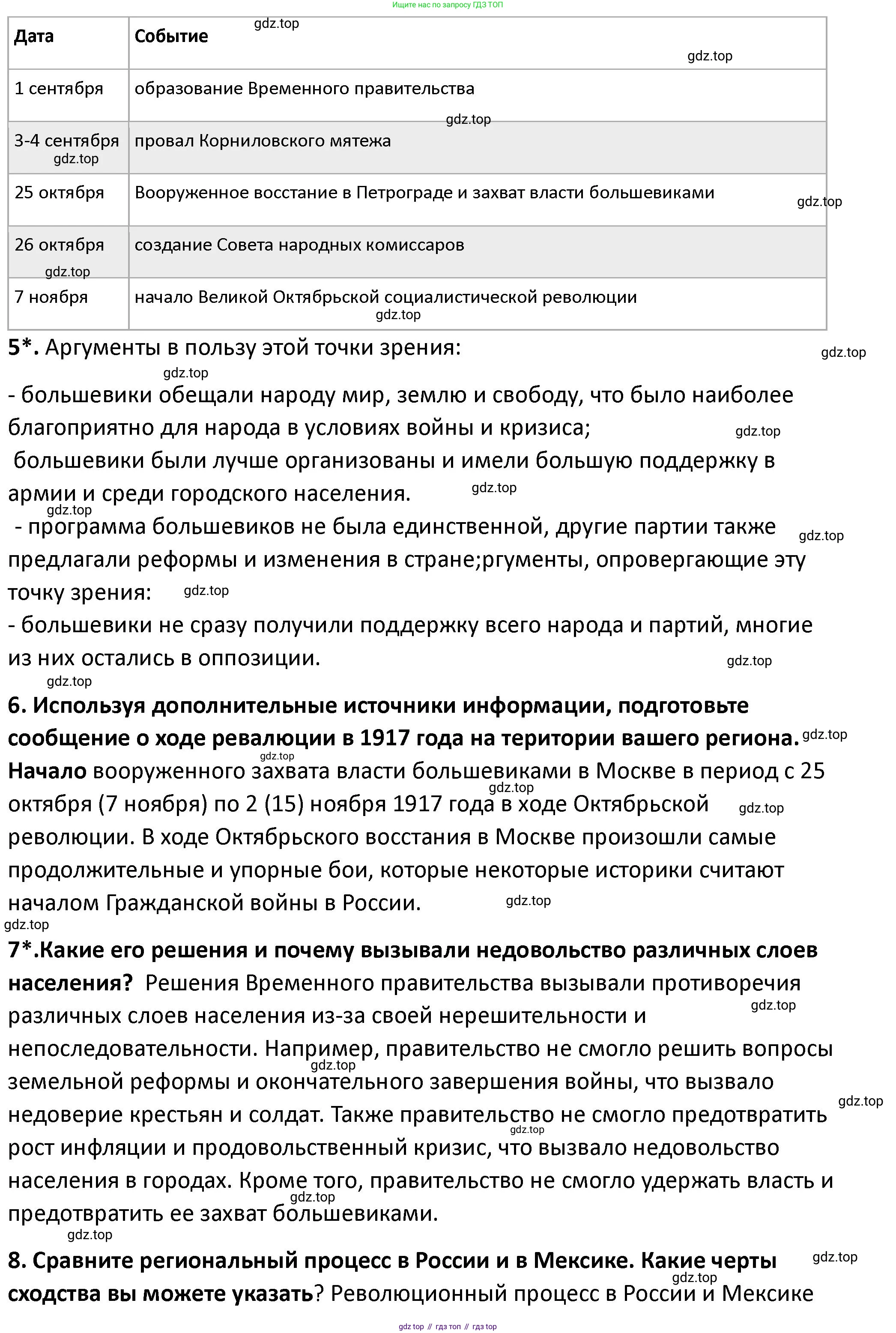 ГДЗ История России, 10 класс Учебник, авторы: Мединский Владимир Ростиславович, Торкунов Анатолий Васильевич, издательство Просвещение, Москва, 2023, страница 61, Решение (продолжение 3)