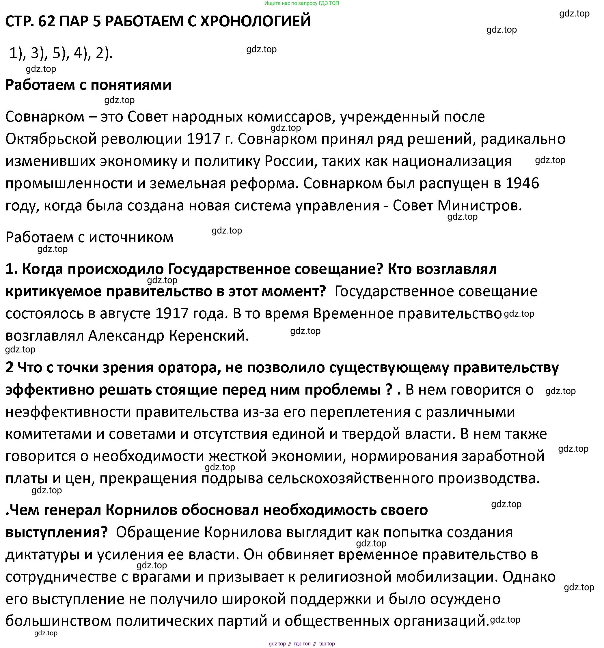 ГДЗ История России, 10 класс Учебник, авторы: Мединский Владимир Ростиславович, Торкунов Анатолий Васильевич, издательство Просвещение, Москва, 2023, страница 62, Решение