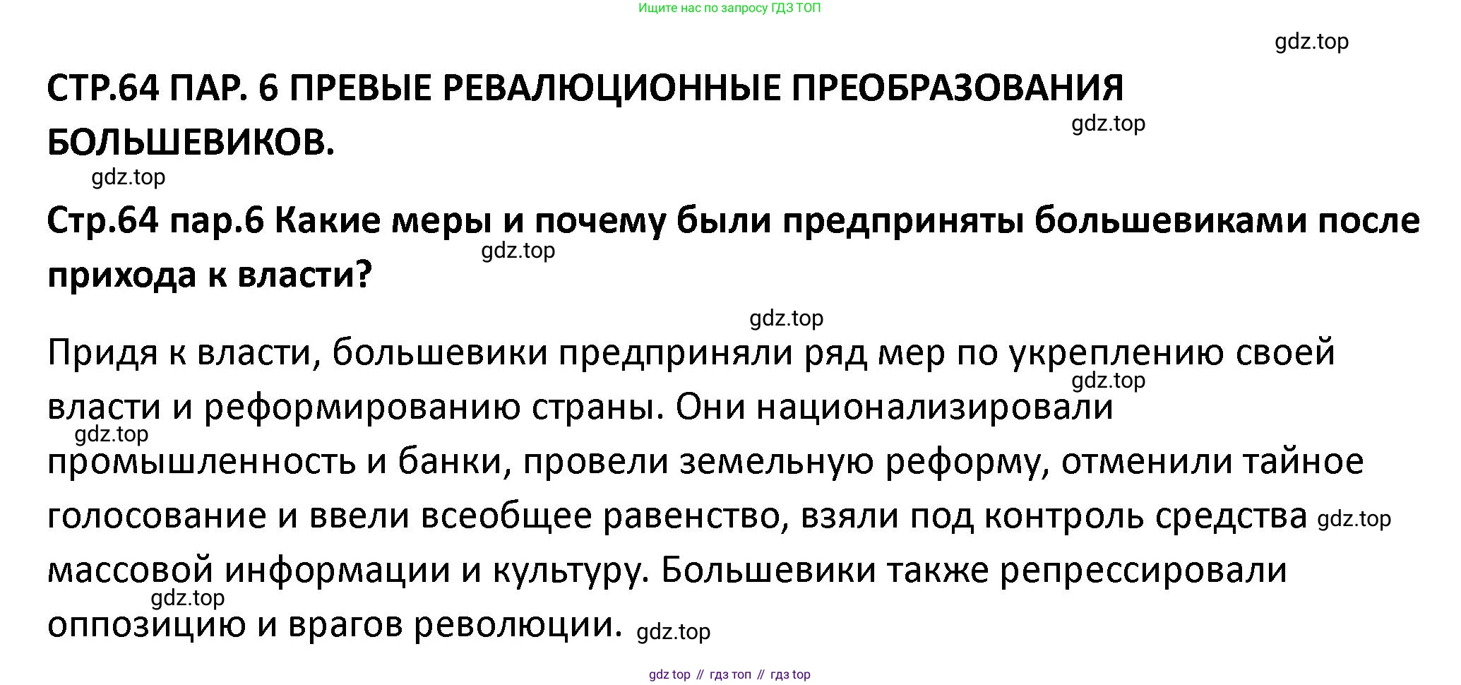 ГДЗ История России, 10 класс Учебник, авторы: Мединский Владимир Ростиславович, Торкунов Анатолий Васильевич, издательство Просвещение, Москва, 2023, страница 64, Решение