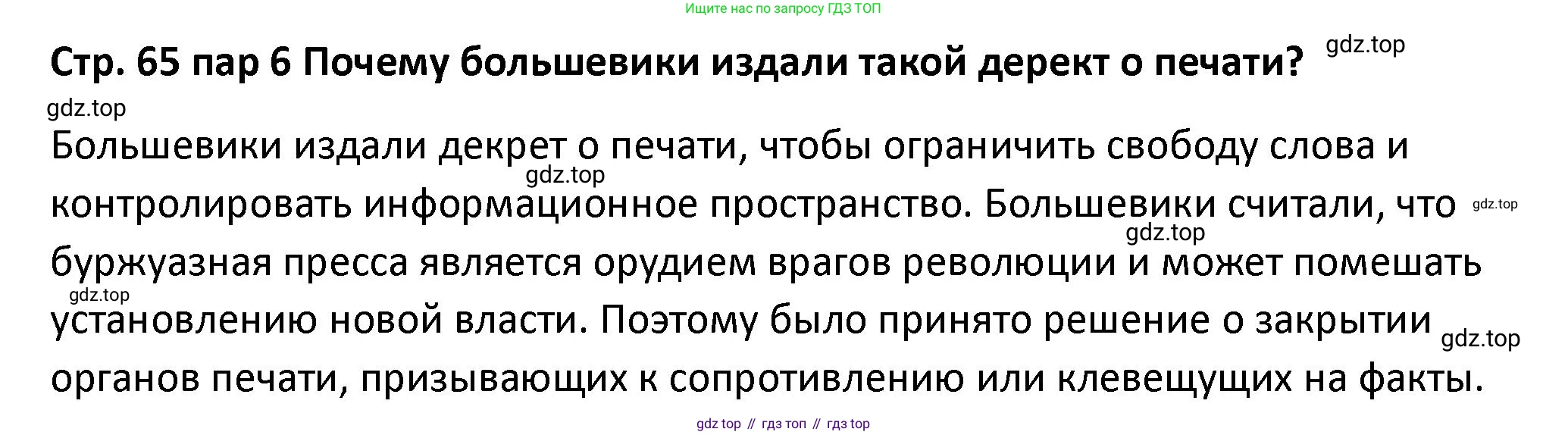 ГДЗ История России, 10 класс Учебник, авторы: Мединский Владимир Ростиславович, Торкунов Анатолий Васильевич, издательство Просвещение, Москва, 2023, страница 65, Решение