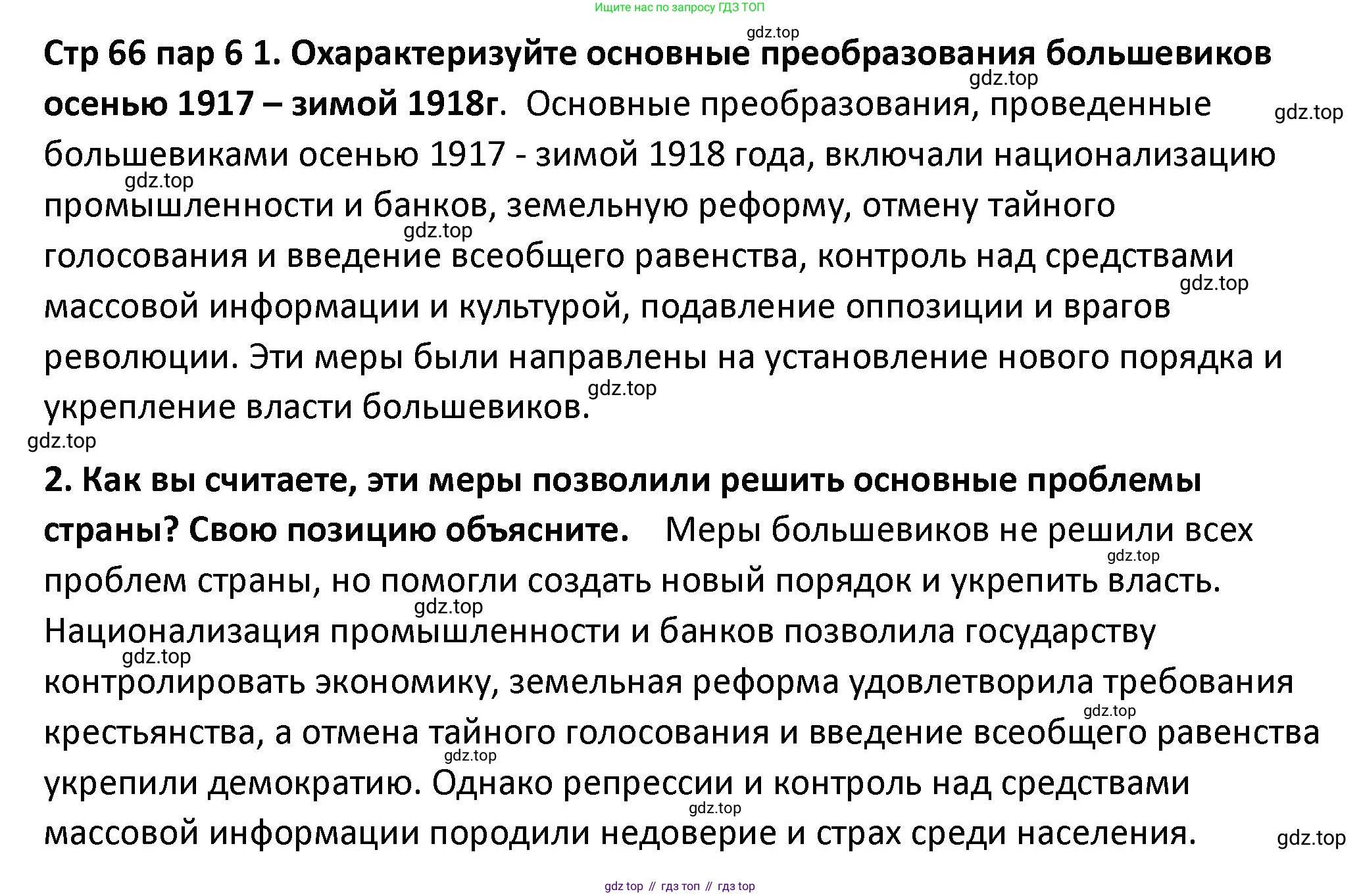 ГДЗ История России, 10 класс Учебник, авторы: Мединский Владимир Ростиславович, Торкунов Анатолий Васильевич, издательство Просвещение, Москва, 2023, страница 66, Решение