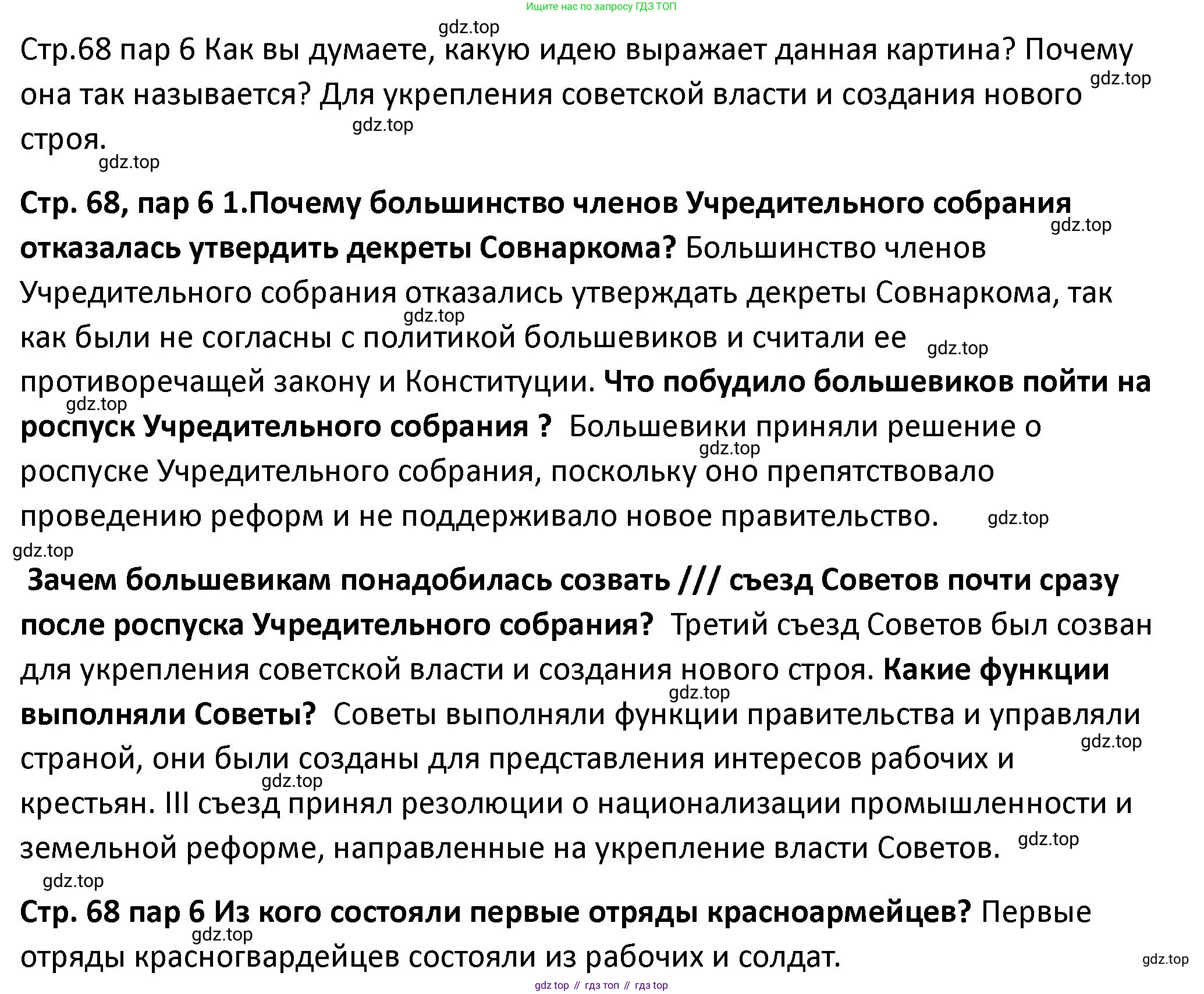 ГДЗ История России, 10 класс Учебник, авторы: Мединский Владимир Ростиславович, Торкунов Анатолий Васильевич, издательство Просвещение, Москва, 2023, страница 68, Решение