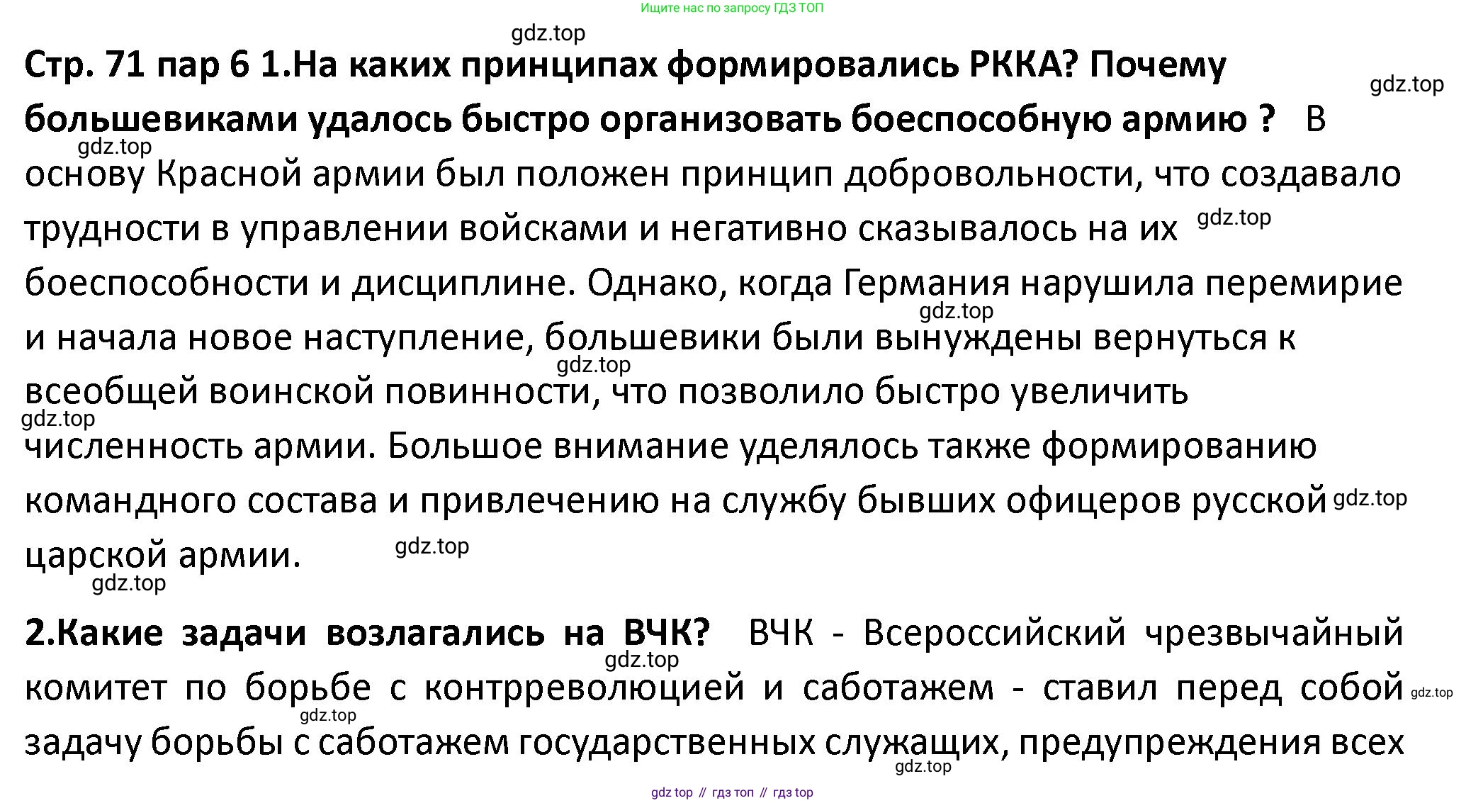 ГДЗ История России, 10 класс Учебник, авторы: Мединский Владимир Ростиславович, Торкунов Анатолий Васильевич, издательство Просвещение, Москва, 2023, страница 71, Решение