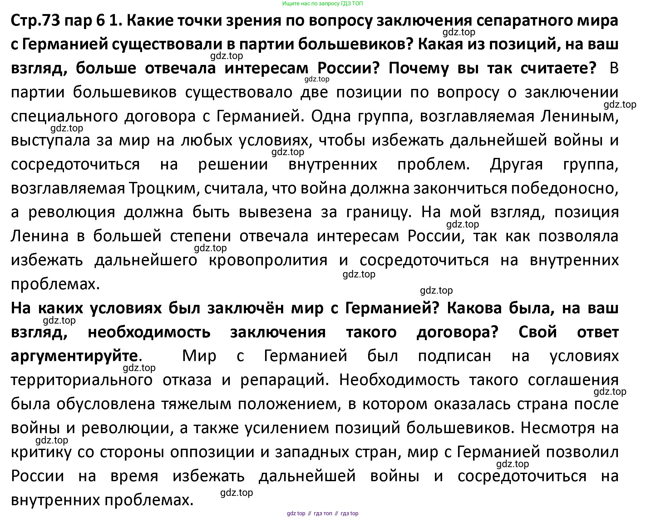 ГДЗ История России, 10 класс Учебник, авторы: Мединский Владимир Ростиславович, Торкунов Анатолий Васильевич, издательство Просвещение, Москва, 2023, страница 73, Решение