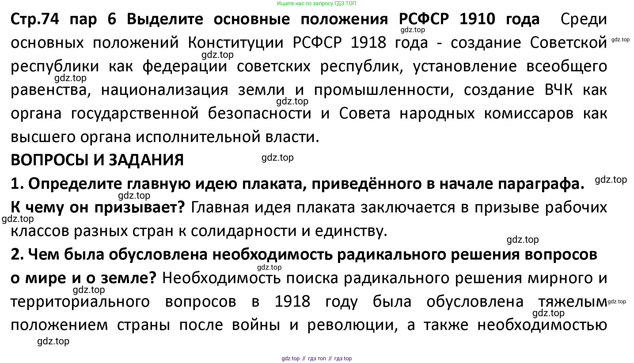 ГДЗ История России, 10 класс Учебник, авторы: Мединский Владимир Ростиславович, Торкунов Анатолий Васильевич, издательство Просвещение, Москва, 2023, страница 74, Решение