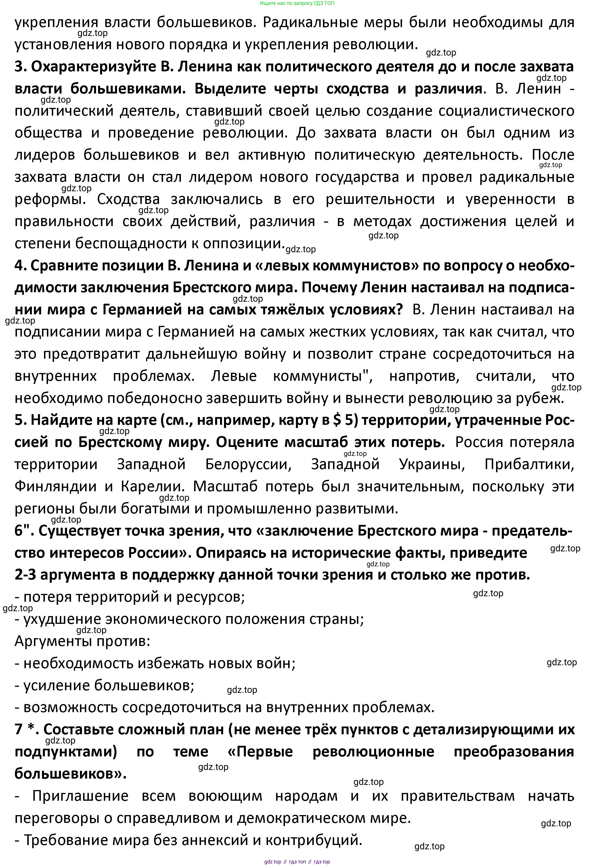 ГДЗ История России, 10 класс Учебник, авторы: Мединский Владимир Ростиславович, Торкунов Анатолий Васильевич, издательство Просвещение, Москва, 2023, страница 74, Решение (продолжение 2)