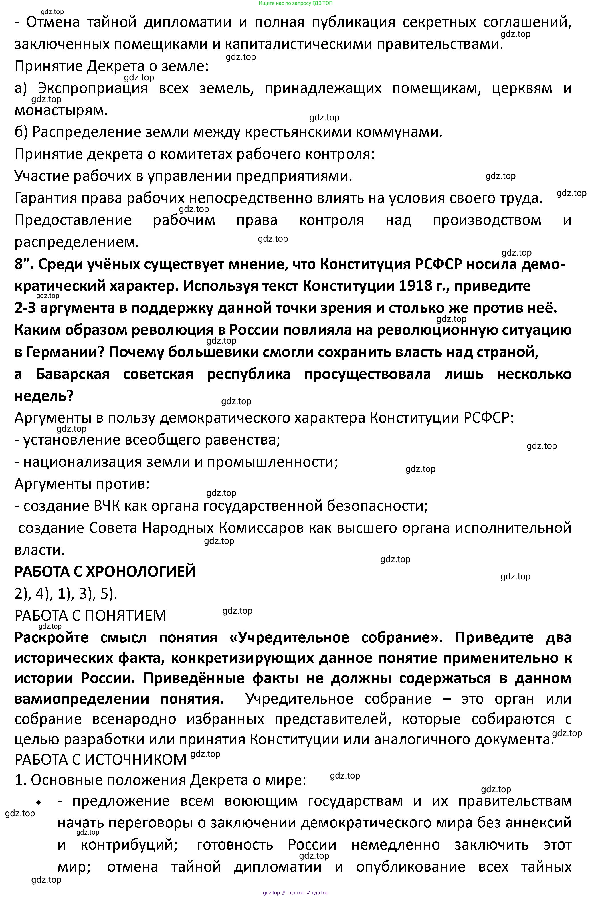 ГДЗ История России, 10 класс Учебник, авторы: Мединский Владимир Ростиславович, Торкунов Анатолий Васильевич, издательство Просвещение, Москва, 2023, страница 74, Решение (продолжение 3)