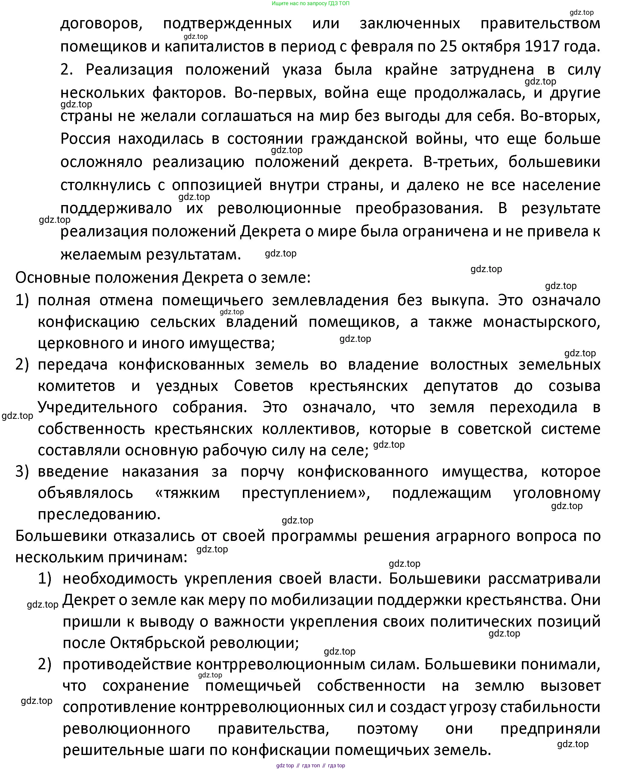 ГДЗ История России, 10 класс Учебник, авторы: Мединский Владимир Ростиславович, Торкунов Анатолий Васильевич, издательство Просвещение, Москва, 2023, страница 74, Решение (продолжение 4)