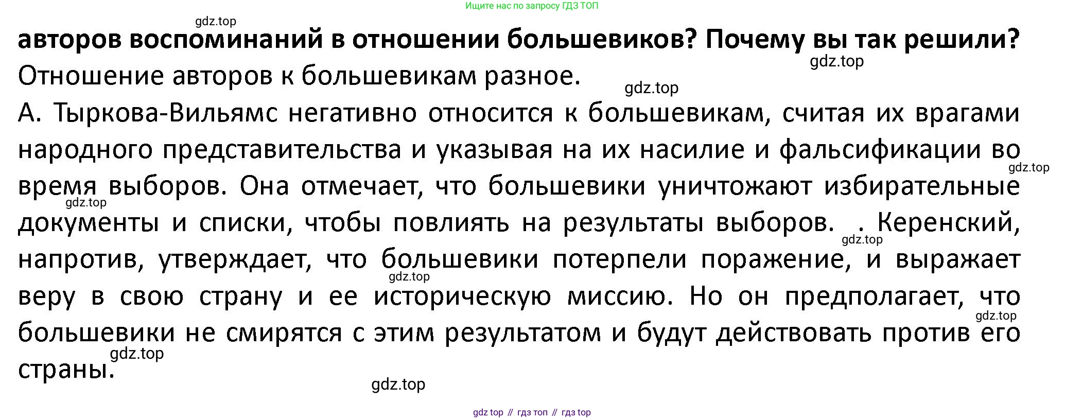ГДЗ История России, 10 класс Учебник, авторы: Мединский Владимир Ростиславович, Торкунов Анатолий Васильевич, издательство Просвещение, Москва, 2023, страница 77, Решение (продолжение 2)