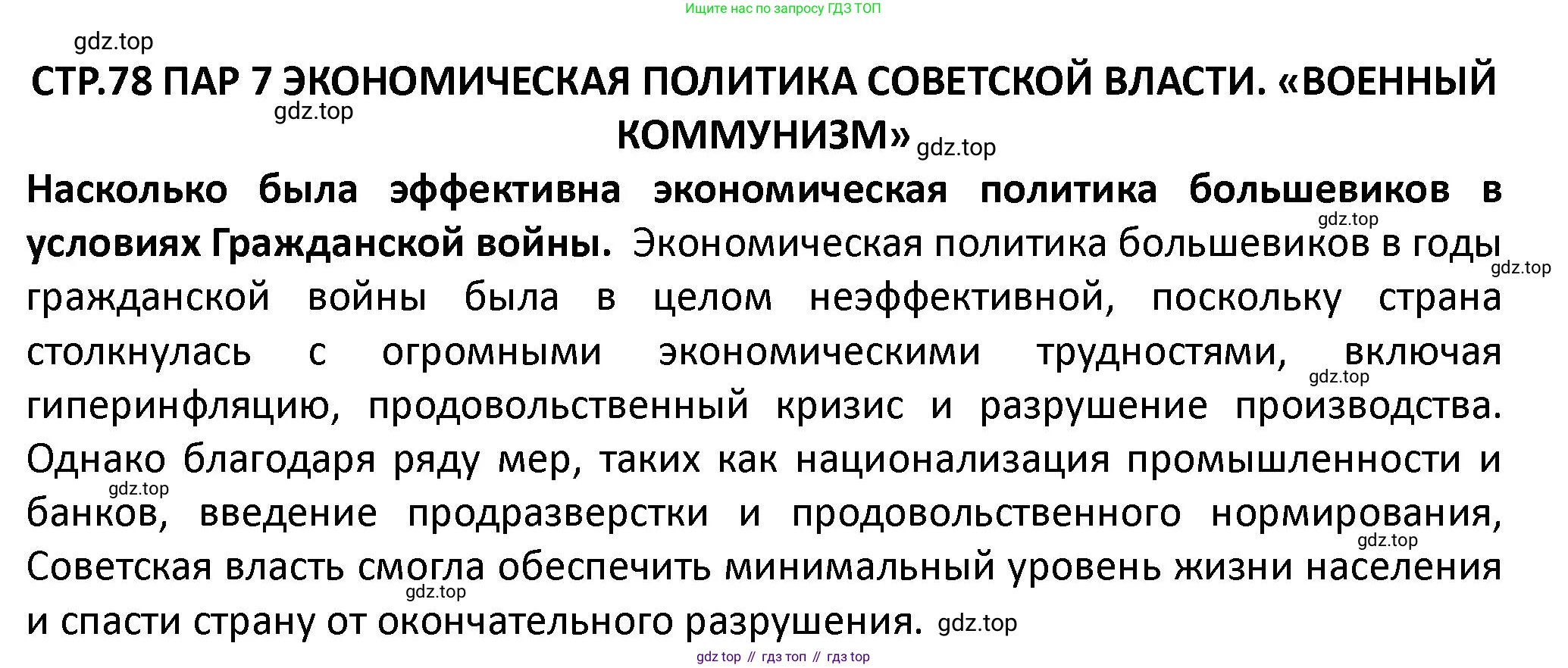 ГДЗ История России, 10 класс Учебник, авторы: Мединский Владимир Ростиславович, Торкунов Анатолий Васильевич, издательство Просвещение, Москва, 2023, страница 78, Решение