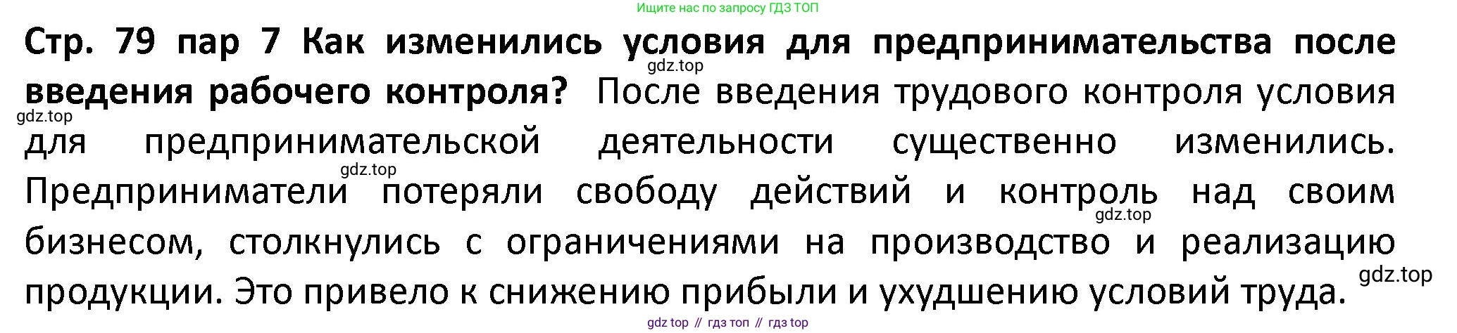ГДЗ История России, 10 класс Учебник, авторы: Мединский Владимир Ростиславович, Торкунов Анатолий Васильевич, издательство Просвещение, Москва, 2023, страница 79, Решение