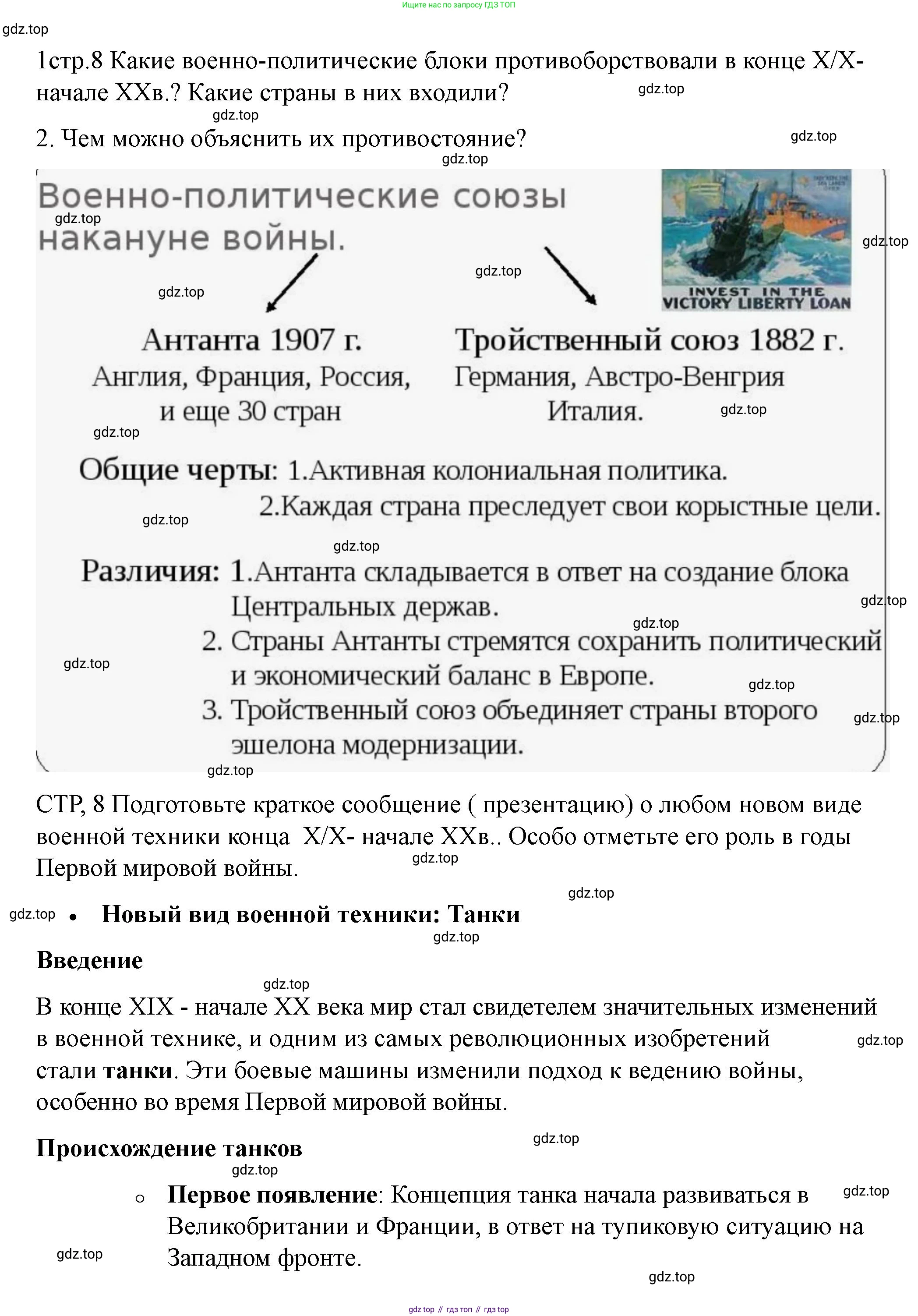 ГДЗ История России, 10 класс Учебник, авторы: Мединский Владимир Ростиславович, Торкунов Анатолий Васильевич, издательство Просвещение, Москва, 2023, страница 8, Решение