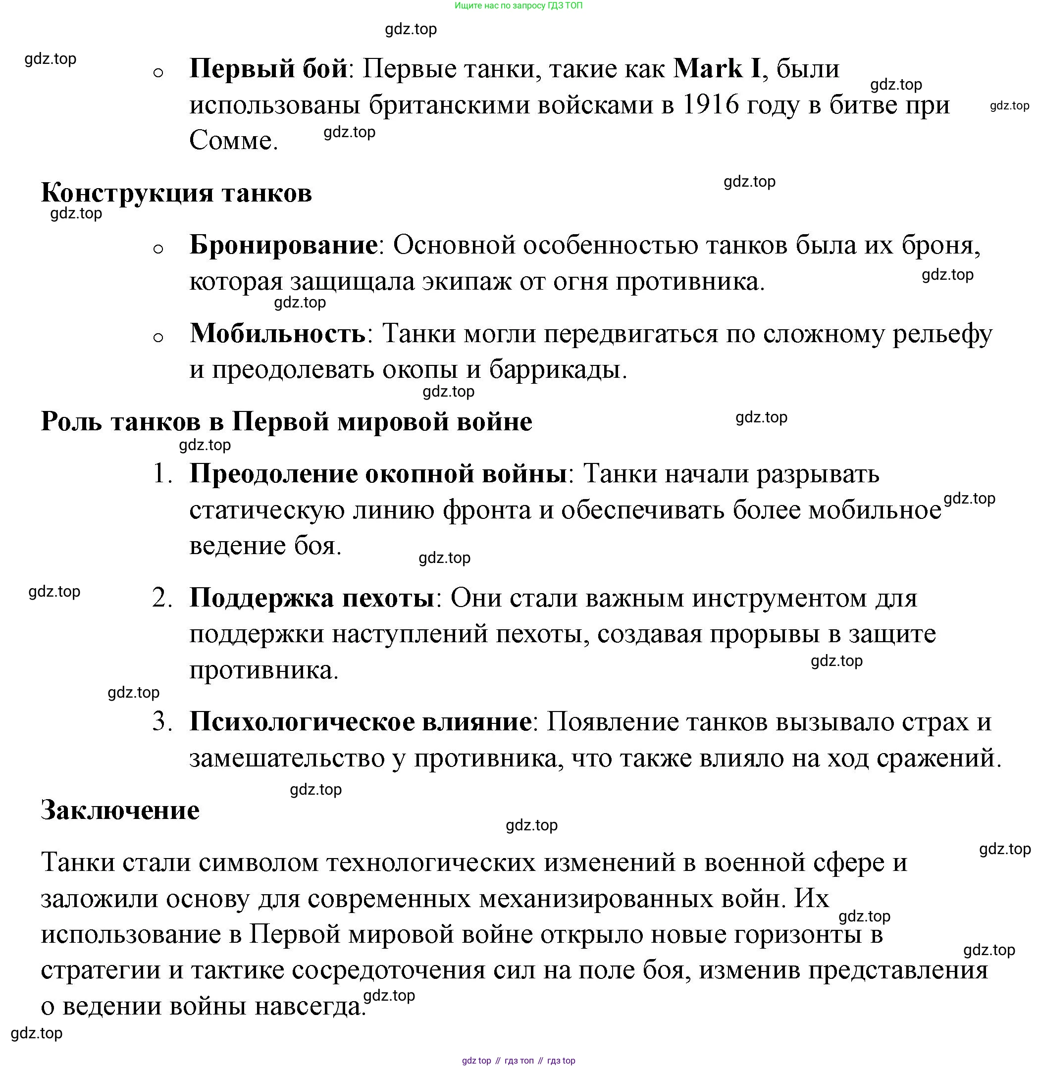 ГДЗ История России, 10 класс Учебник, авторы: Мединский Владимир Ростиславович, Торкунов Анатолий Васильевич, издательство Просвещение, Москва, 2023, страница 8, Решение (продолжение 2)