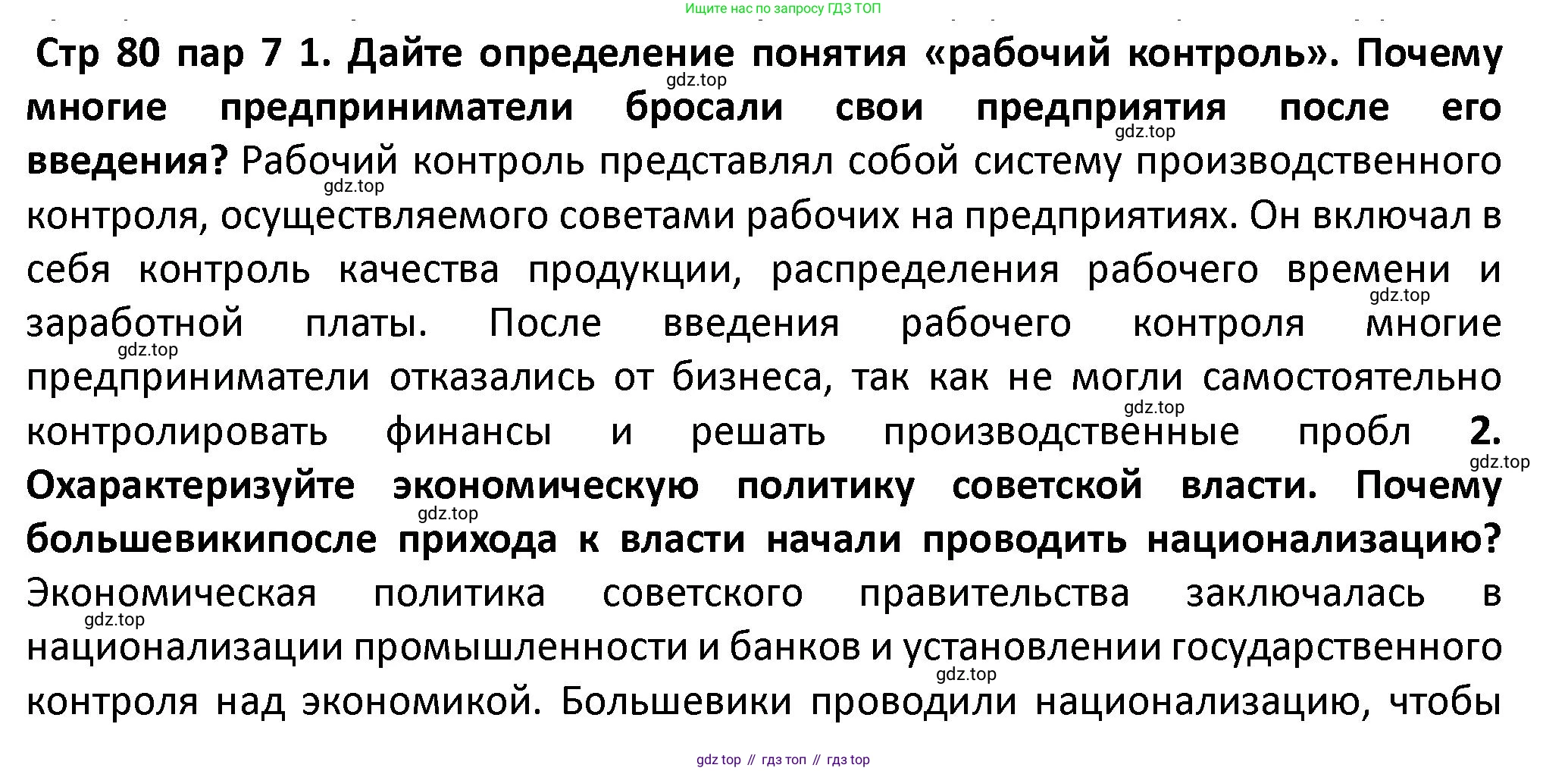 ГДЗ История России, 10 класс Учебник, авторы: Мединский Владимир Ростиславович, Торкунов Анатолий Васильевич, издательство Просвещение, Москва, 2023, страница 80, Решение