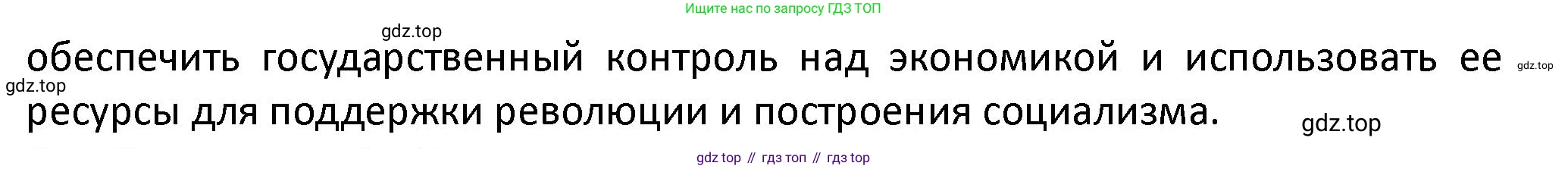 ГДЗ История России, 10 класс Учебник, авторы: Мединский Владимир Ростиславович, Торкунов Анатолий Васильевич, издательство Просвещение, Москва, 2023, страница 80, Решение (продолжение 2)