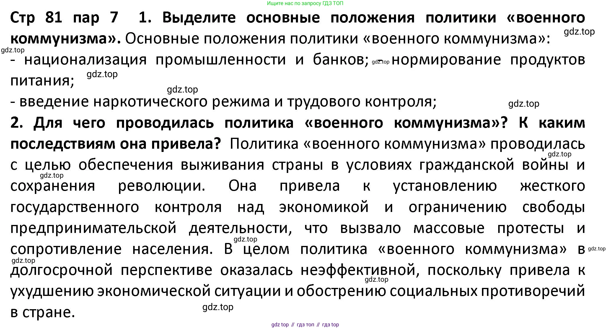 ГДЗ История России, 10 класс Учебник, авторы: Мединский Владимир Ростиславович, Торкунов Анатолий Васильевич, издательство Просвещение, Москва, 2023, страница 81, Решение