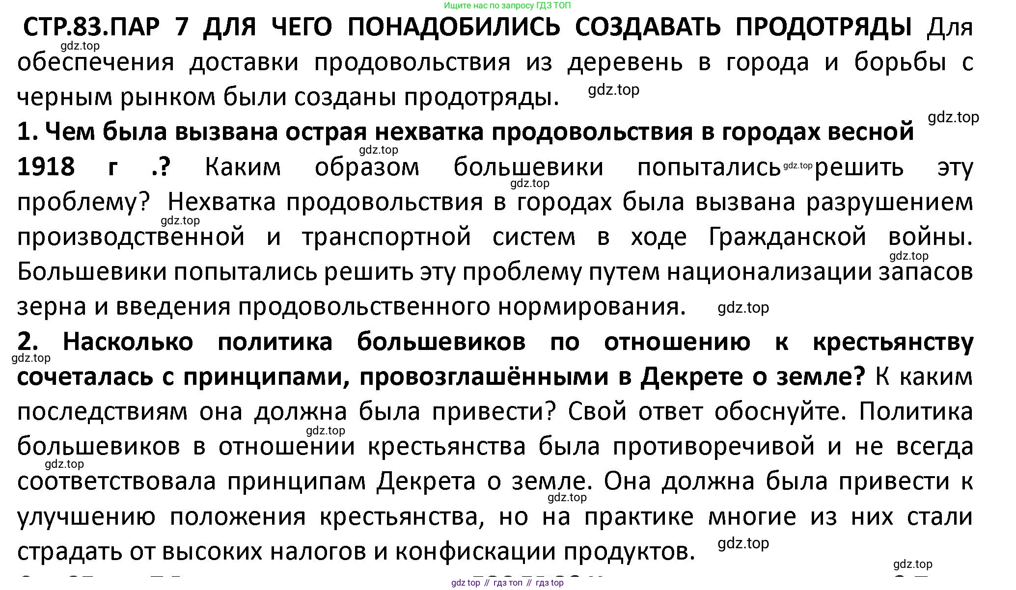 ГДЗ История России, 10 класс Учебник, авторы: Мединский Владимир Ростиславович, Торкунов Анатолий Васильевич, издательство Просвещение, Москва, 2023, страница 83, Решение