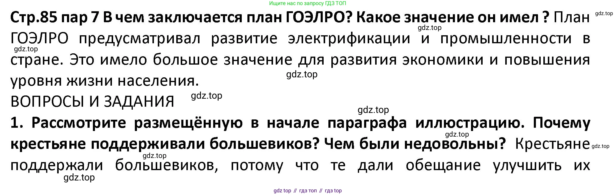 ГДЗ История России, 10 класс Учебник, авторы: Мединский Владимир Ростиславович, Торкунов Анатолий Васильевич, издательство Просвещение, Москва, 2023, страница 85, Решение
