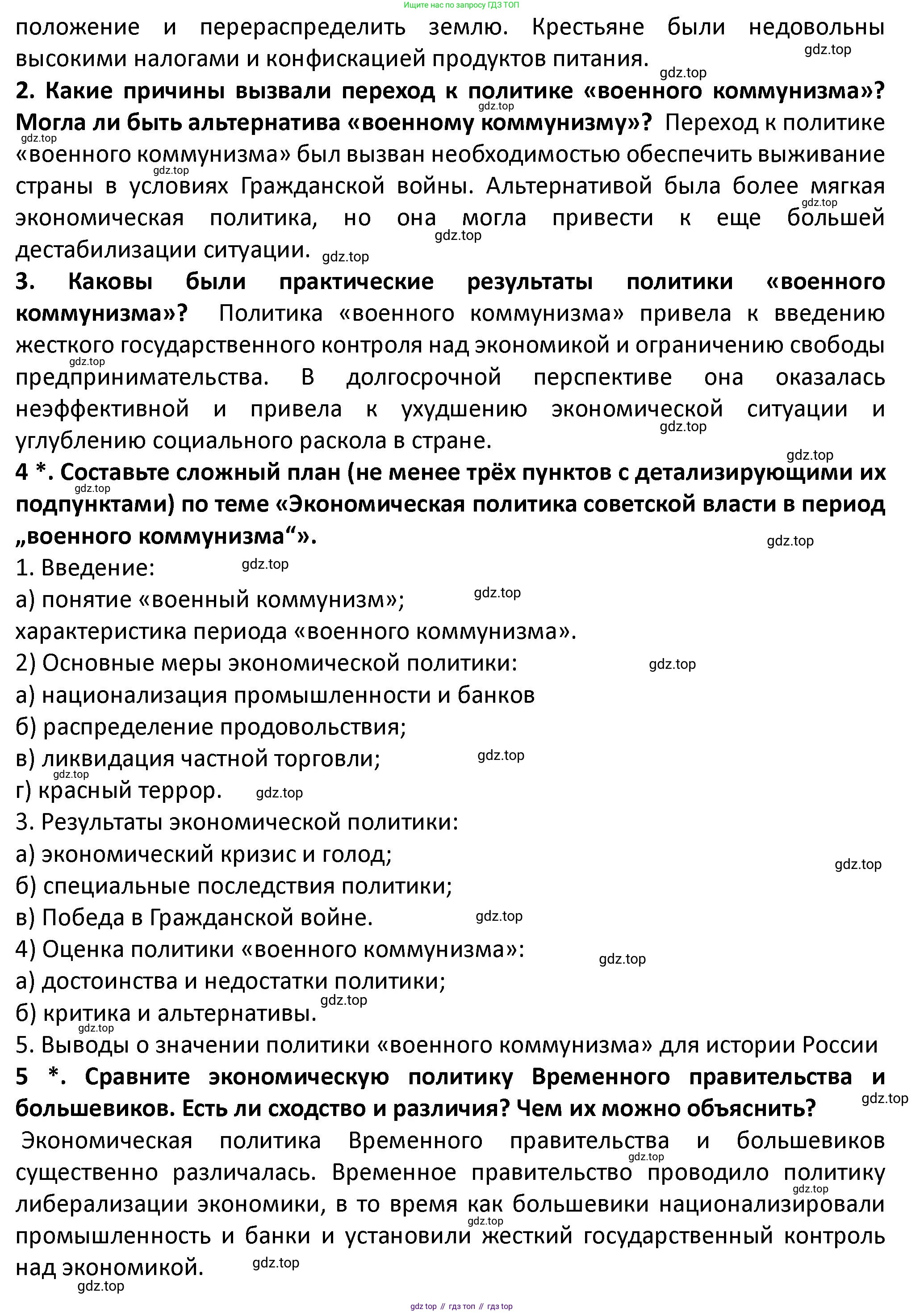 ГДЗ История России, 10 класс Учебник, авторы: Мединский Владимир Ростиславович, Торкунов Анатолий Васильевич, издательство Просвещение, Москва, 2023, страница 85, Решение (продолжение 2)