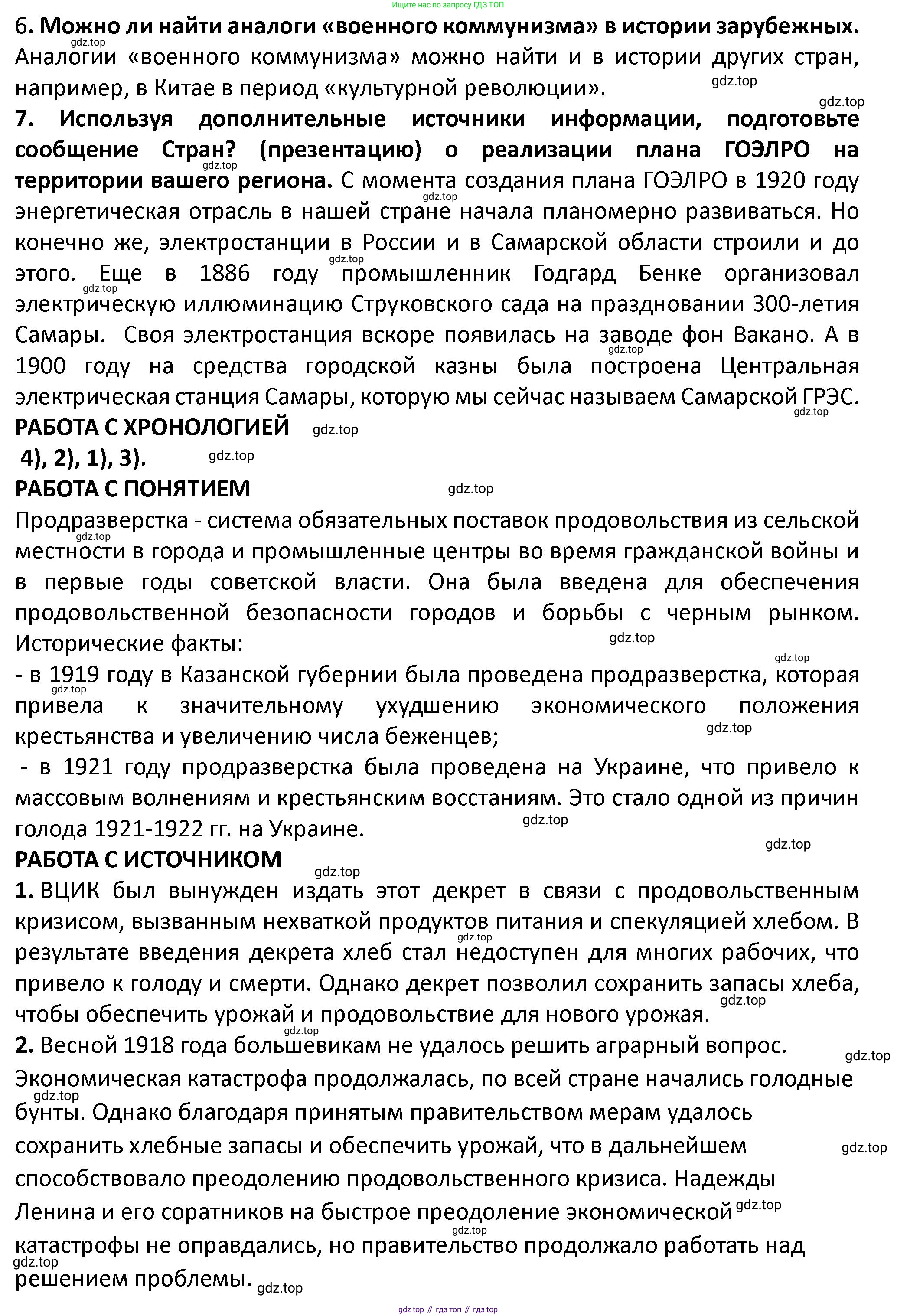 ГДЗ История России, 10 класс Учебник, авторы: Мединский Владимир Ростиславович, Торкунов Анатолий Васильевич, издательство Просвещение, Москва, 2023, страница 85, Решение (продолжение 3)