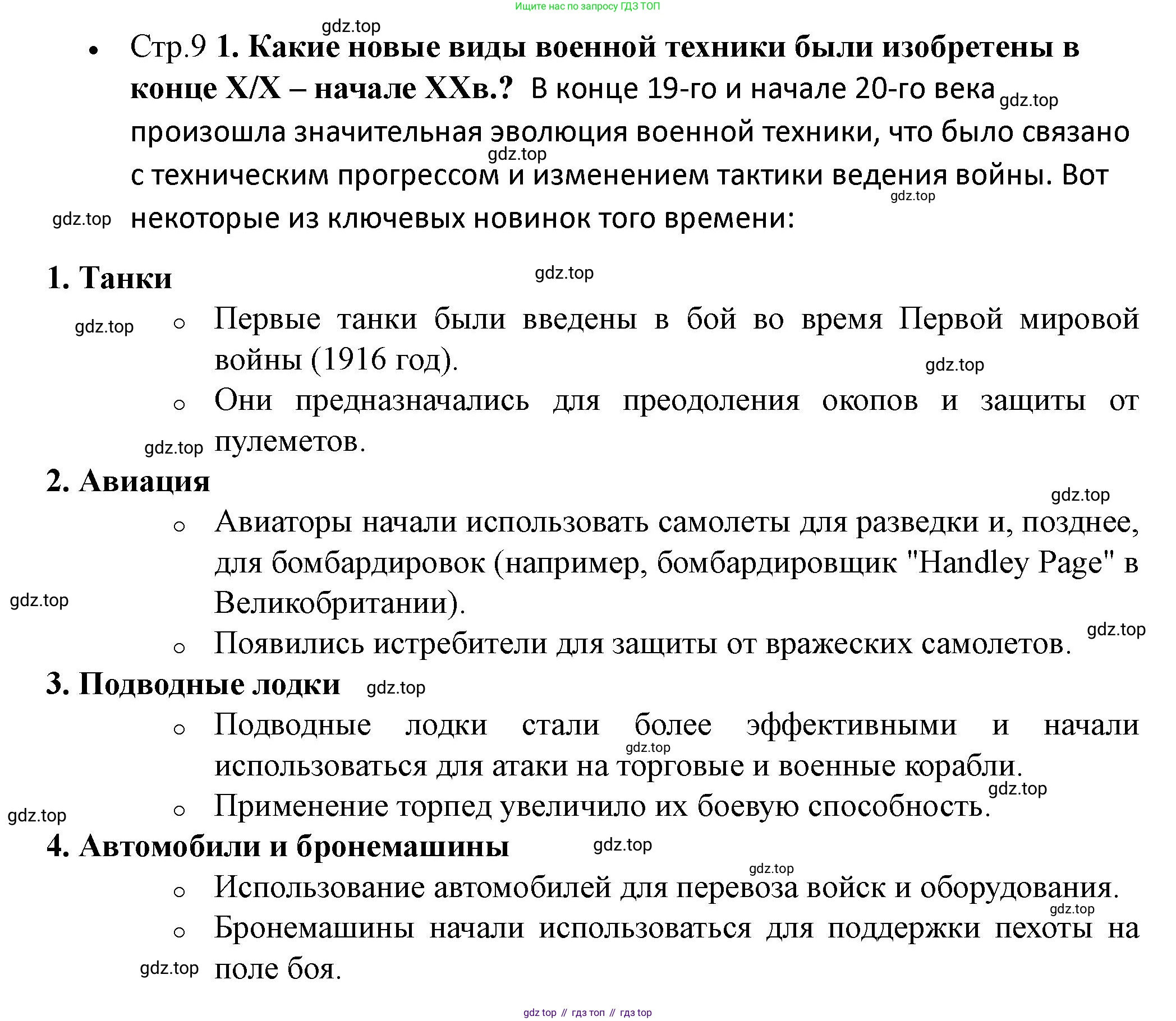 ГДЗ История России, 10 класс Учебник, авторы: Мединский Владимир Ростиславович, Торкунов Анатолий Васильевич, издательство Просвещение, Москва, 2023, страница 9, Решение