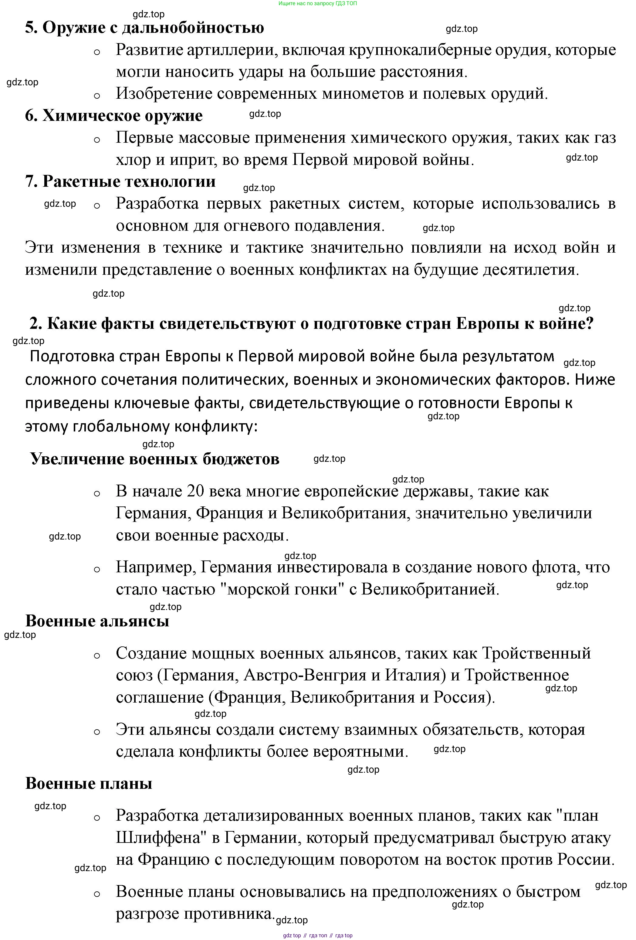 ГДЗ История России, 10 класс Учебник, авторы: Мединский Владимир Ростиславович, Торкунов Анатолий Васильевич, издательство Просвещение, Москва, 2023, страница 9, Решение (продолжение 2)