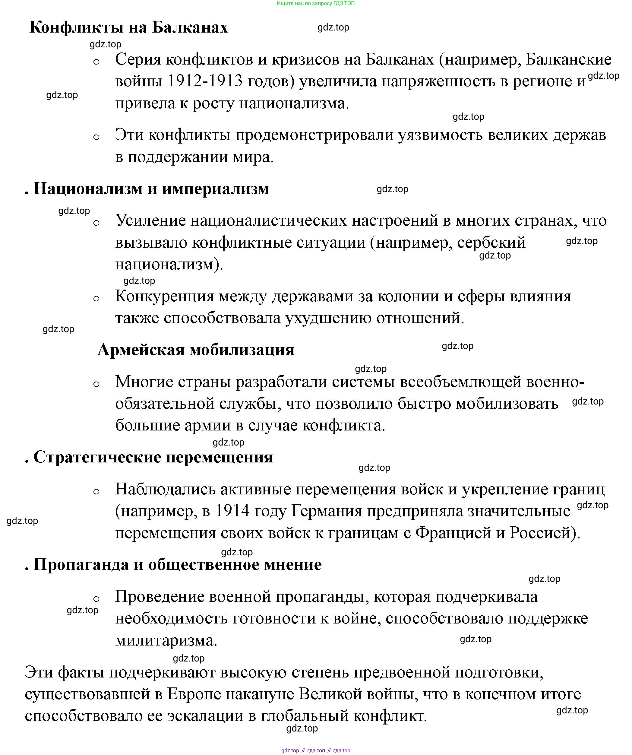ГДЗ История России, 10 класс Учебник, авторы: Мединский Владимир Ростиславович, Торкунов Анатолий Васильевич, издательство Просвещение, Москва, 2023, страница 9, Решение (продолжение 3)