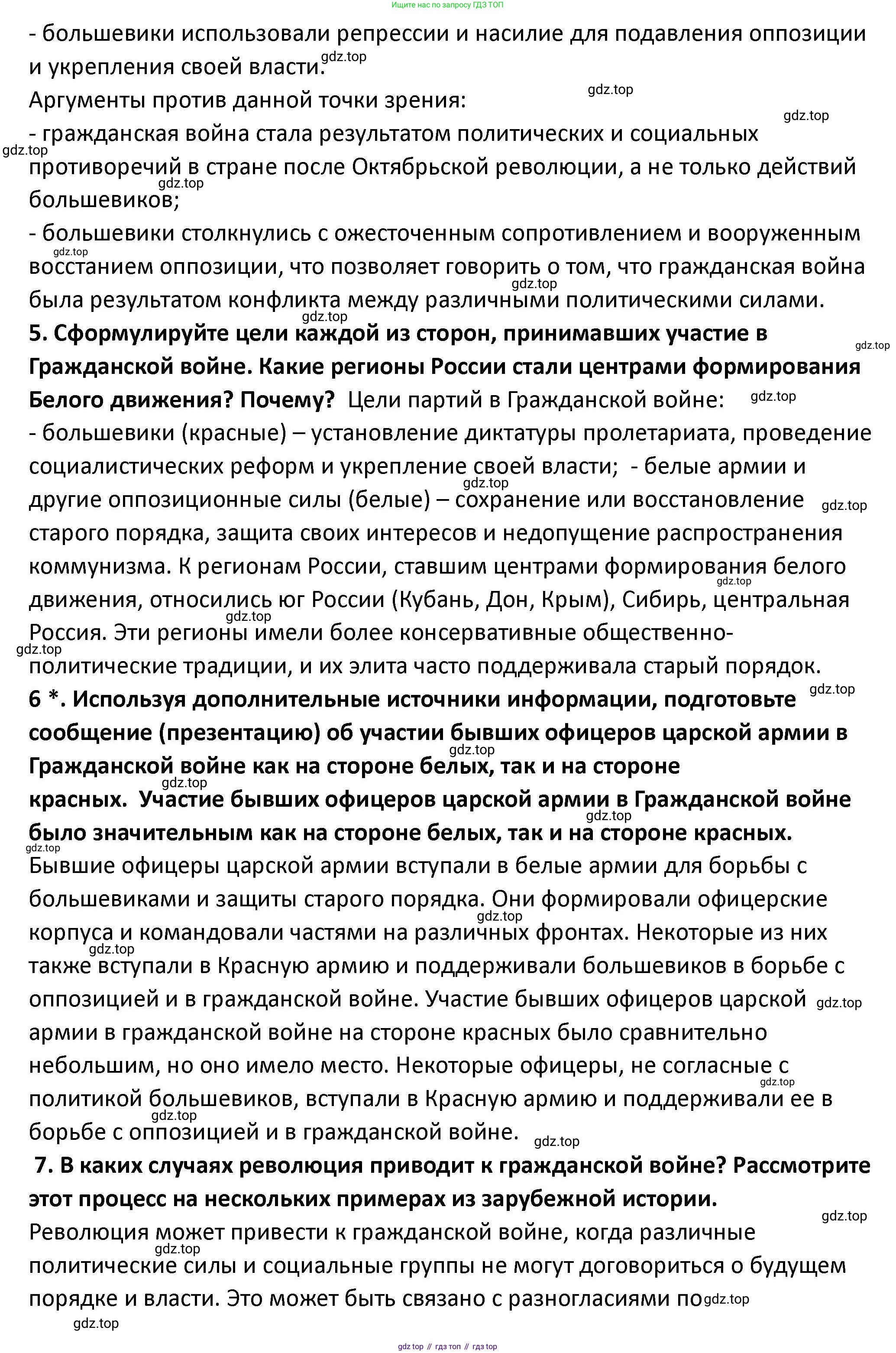 ГДЗ История России, 10 класс Учебник, авторы: Мединский Владимир Ростиславович, Торкунов Анатолий Васильевич, издательство Просвещение, Москва, 2023, страница 95, Решение (продолжение 2)