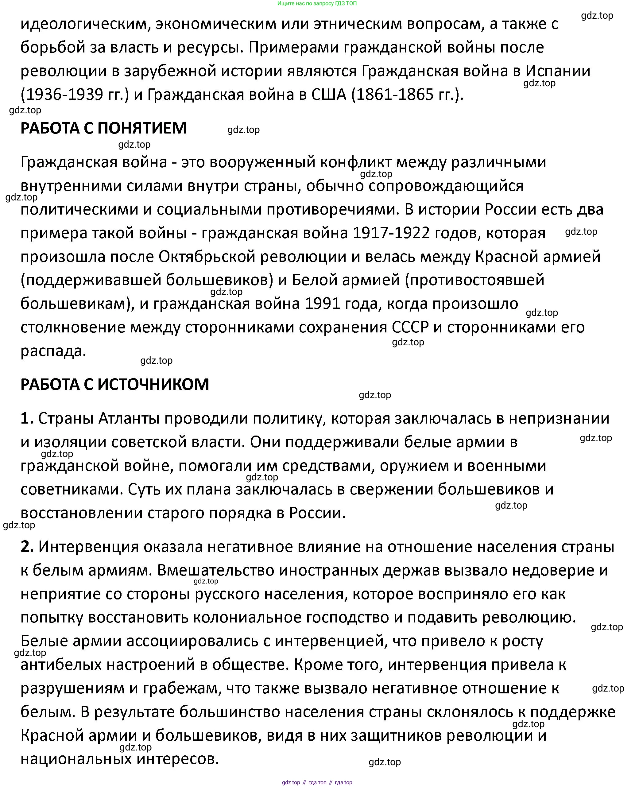 ГДЗ История России, 10 класс Учебник, авторы: Мединский Владимир Ростиславович, Торкунов Анатолий Васильевич, издательство Просвещение, Москва, 2023, страница 95, Решение (продолжение 3)