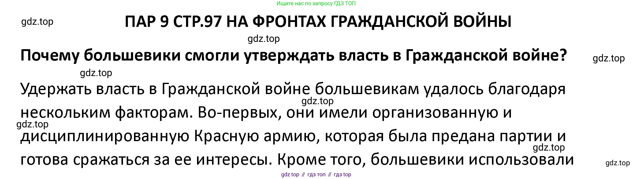 ГДЗ История России, 10 класс Учебник, авторы: Мединский Владимир Ростиславович, Торкунов Анатолий Васильевич, издательство Просвещение, Москва, 2023, страница 97, Решение