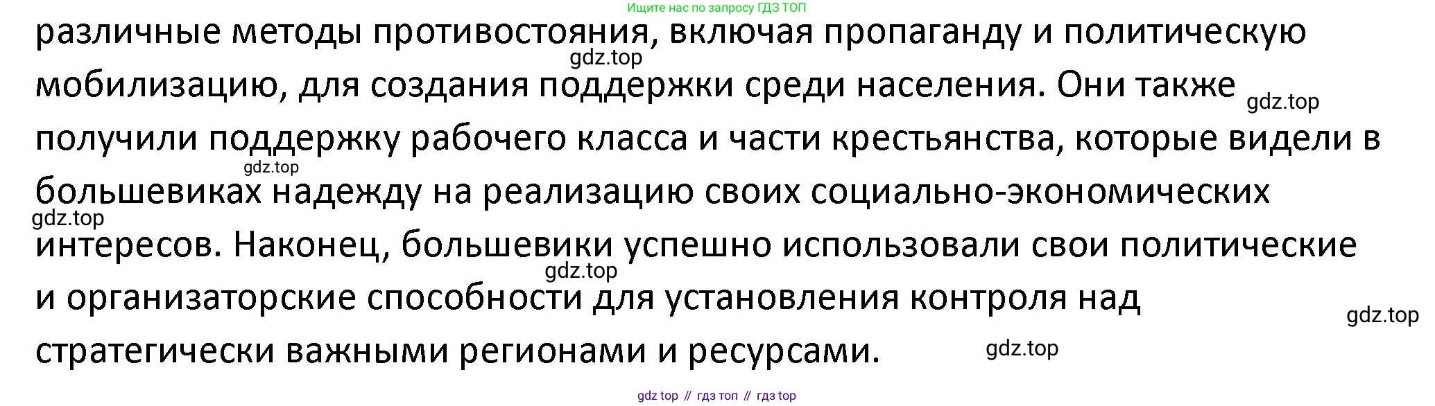 ГДЗ История России, 10 класс Учебник, авторы: Мединский Владимир Ростиславович, Торкунов Анатолий Васильевич, издательство Просвещение, Москва, 2023, страница 97, Решение (продолжение 2)
