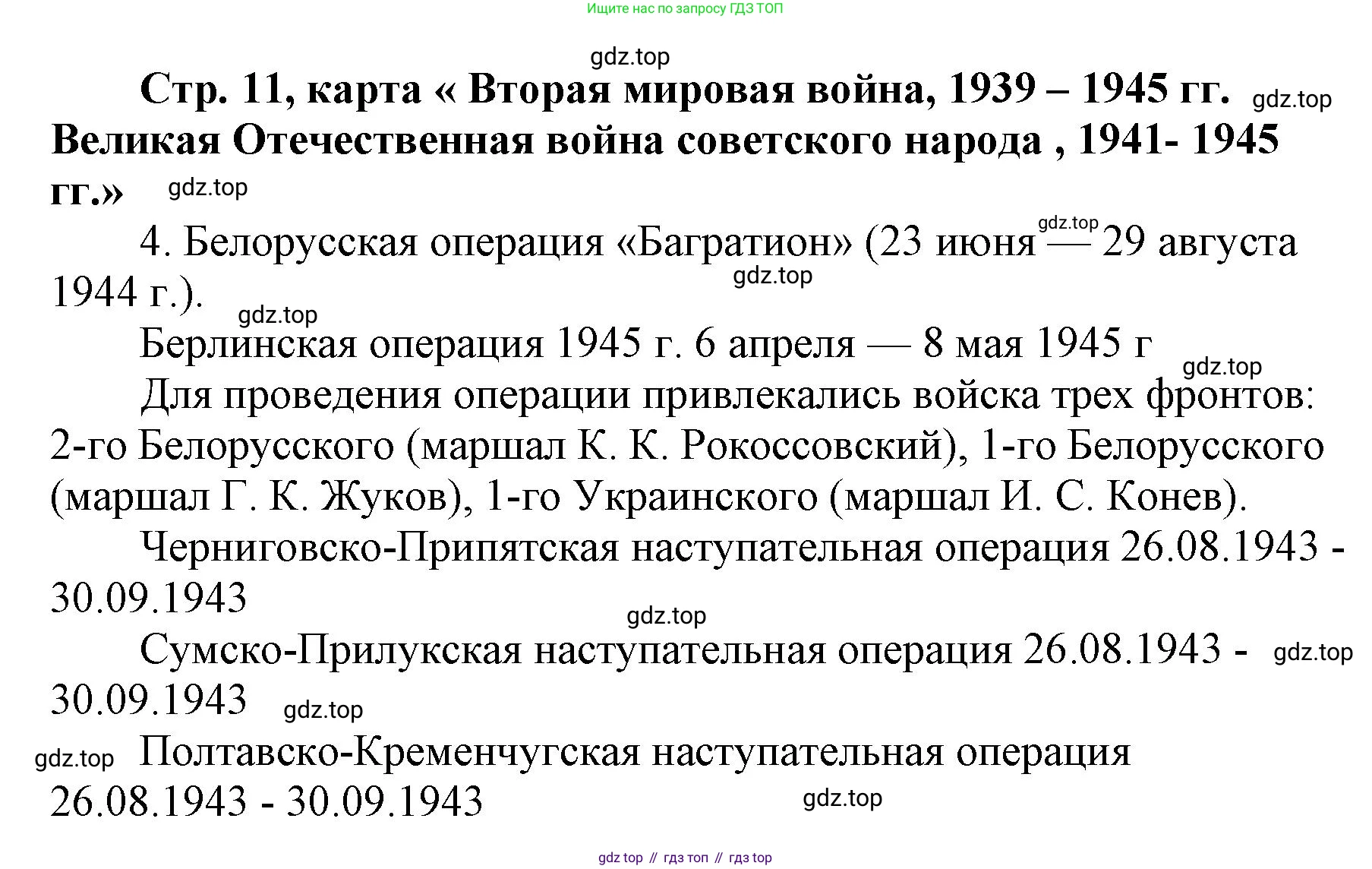 История России, 10-11 класс Контурные карты, автор: Приваловский Алексей Никитич, издательство Просвещение, Москва, 2021, белого цвета, страница 11, Решение (продолжение 2)