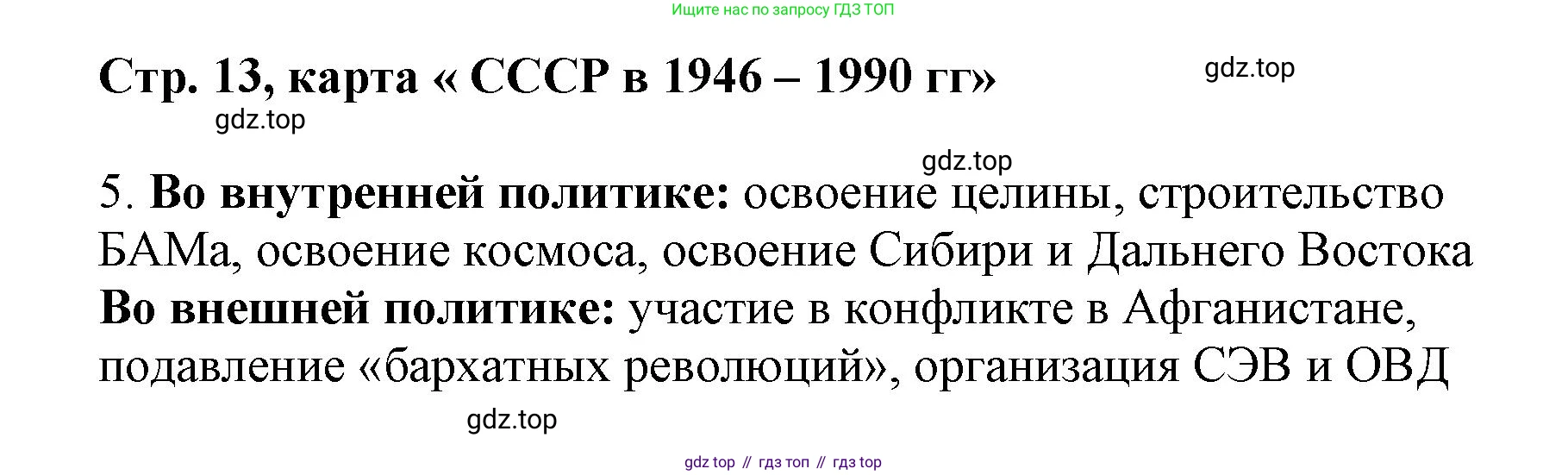 История России, 10-11 класс Контурные карты, автор: Приваловский Алексей Никитич, издательство Просвещение, Москва, 2021, белого цвета, страница 13, Решение (продолжение 2)