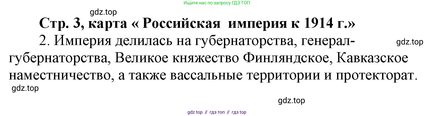 История России, 10-11 класс Контурные карты, автор: Приваловский Алексей Никитич, издательство Просвещение, Москва, 2021, белого цвета, страница 3, Решение (продолжение 2)