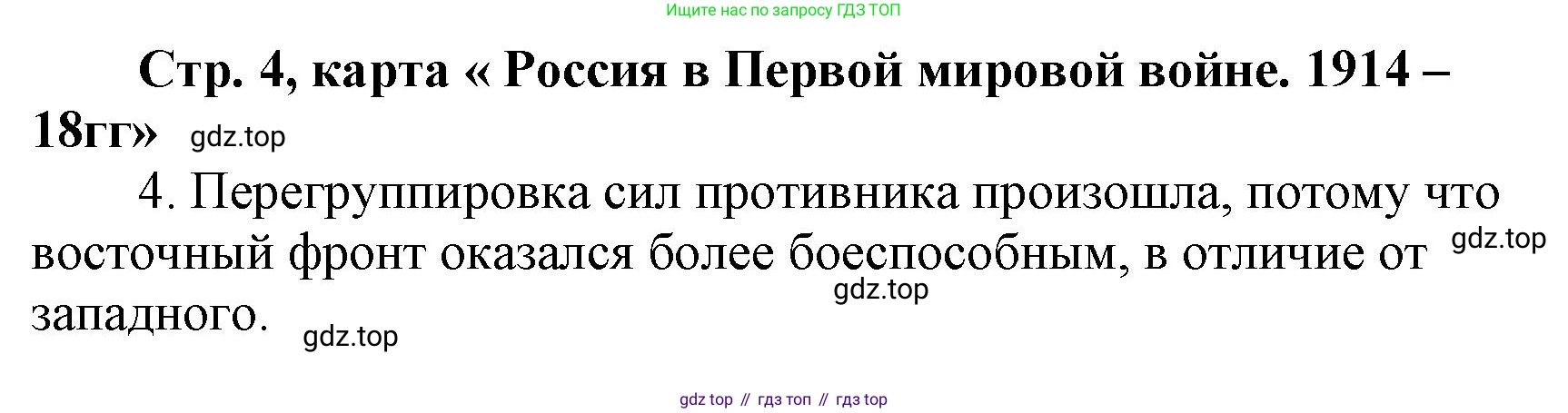 История России, 10-11 класс Контурные карты, автор: Приваловский Алексей Никитич, издательство Просвещение, Москва, 2021, белого цвета, страница 4, Решение (продолжение 2)