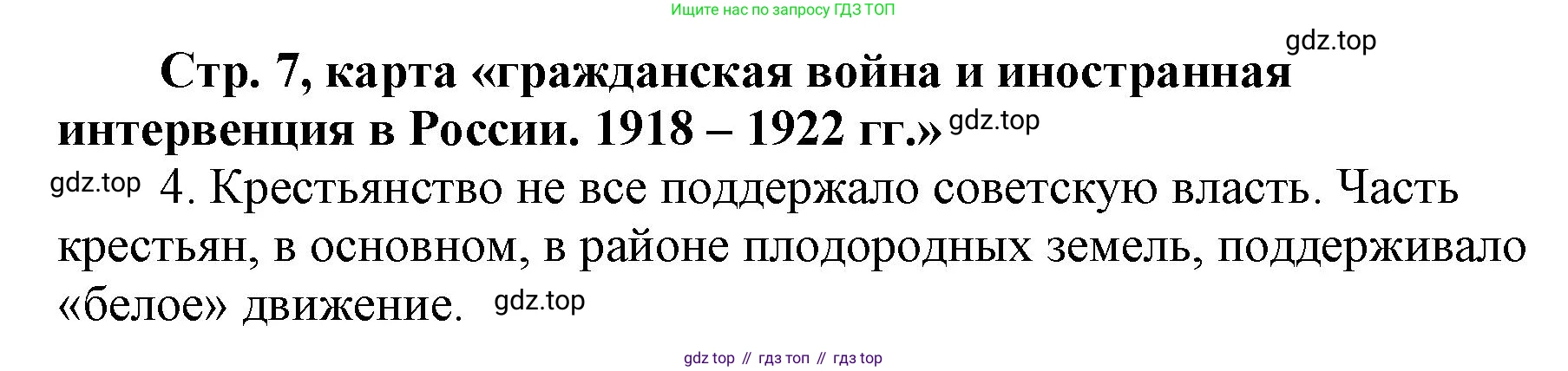 История России, 10-11 класс Контурные карты, автор: Приваловский Алексей Никитич, издательство Просвещение, Москва, 2021, белого цвета, страница 7, Решение (продолжение 2)