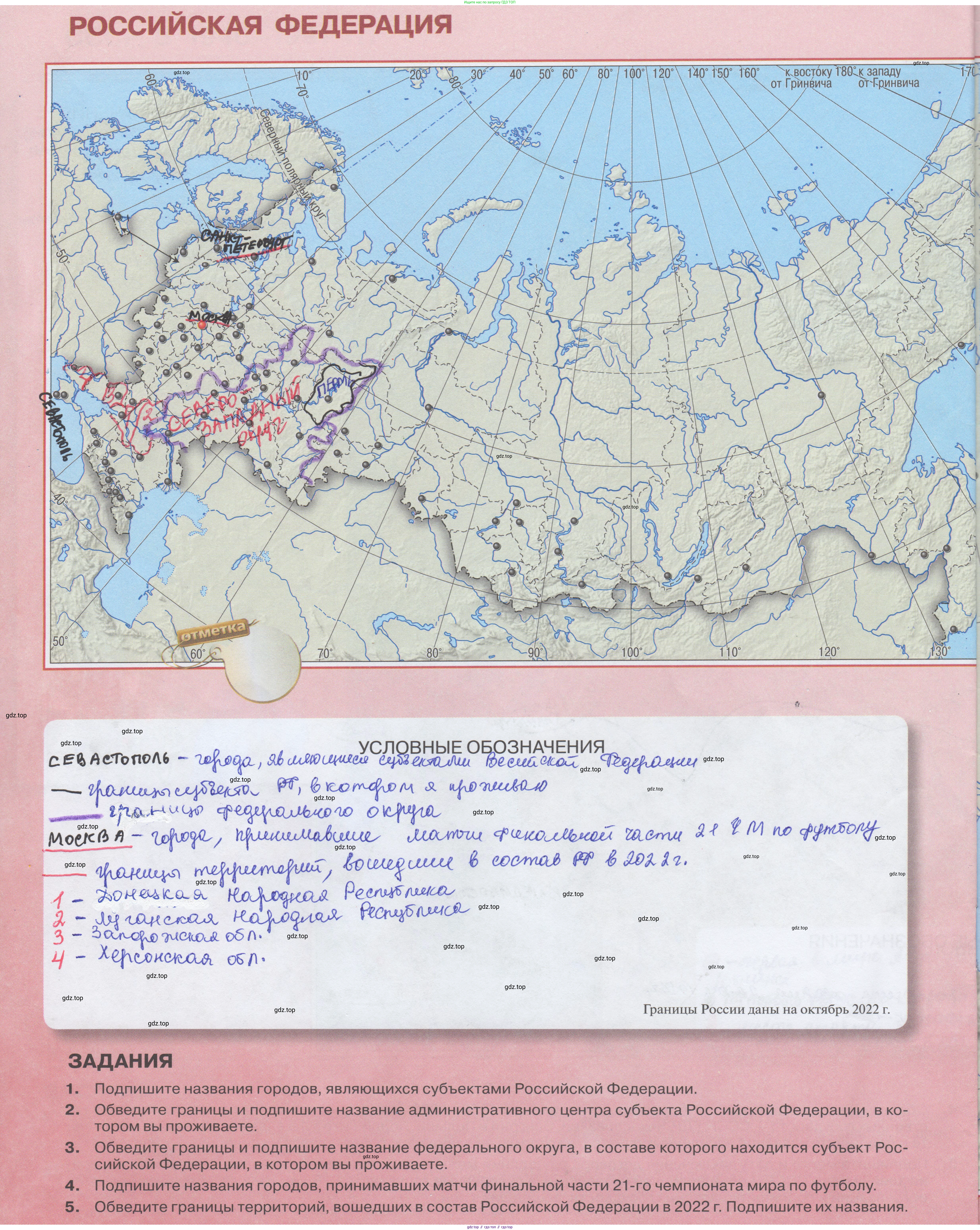 История России, 10-11 класс Контурные карты, автор: Тороп Валерия Валерьевна, издательство Просвещение, Москва, 2024, голубого цвета, страница 14, Решение