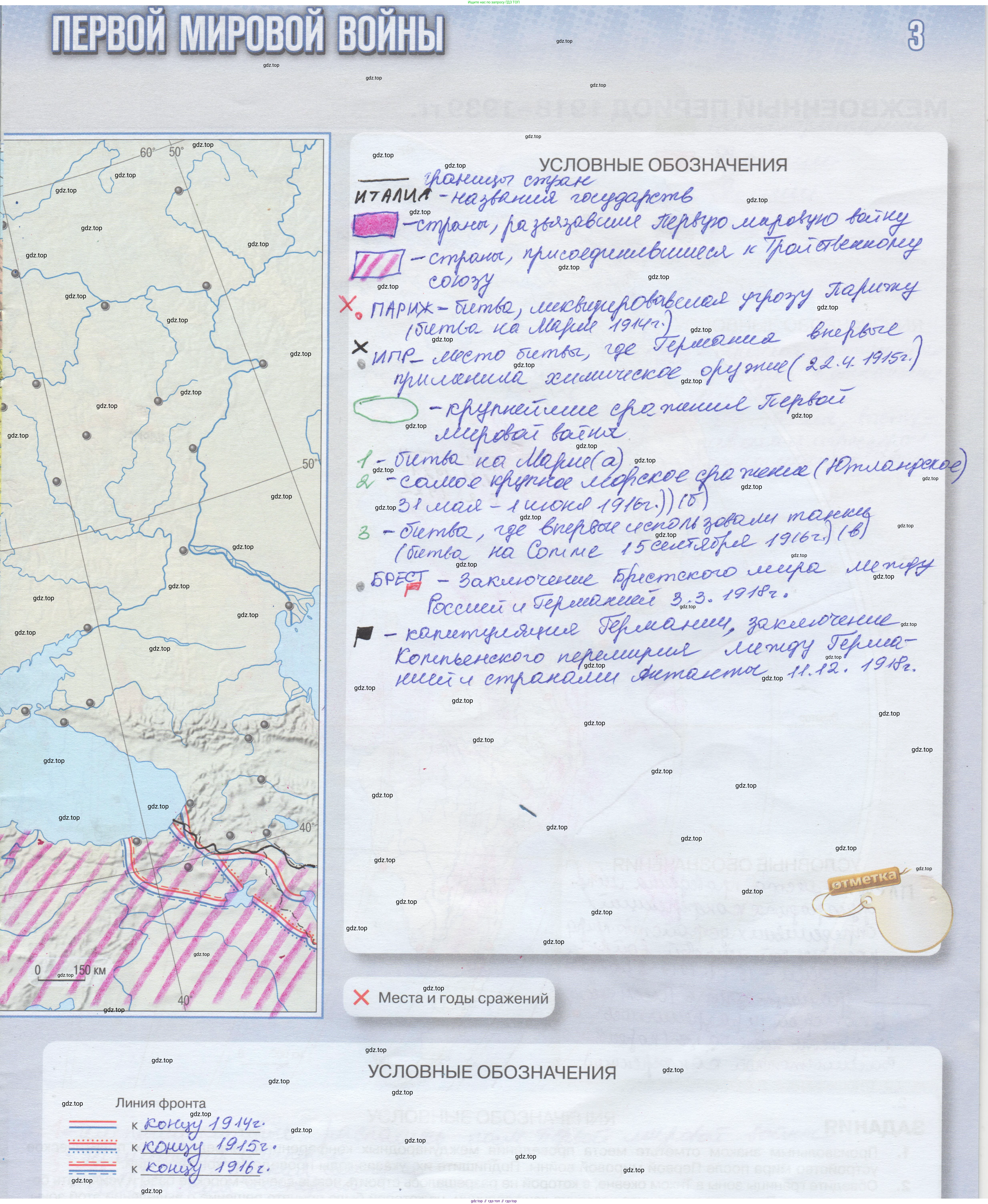 Всеобщая история, 10-11 класс Контурные карты, автор: Тороп Валерия Валерьевна, издательство Просвещение, Москва, 2024, страница 3, Решение