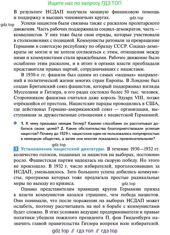 ГДЗ Всеобщая история, 10 класс Учебник, авторы: Мединский Владимир Ростиславович, Чубарьян Александр Оганович, издательство Просвещение, Москва, 2023, страница 100, Условие