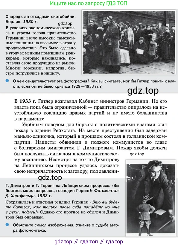 ГДЗ Всеобщая история, 10 класс Учебник, авторы: Мединский Владимир Ростиславович, Чубарьян Александр Оганович, издательство Просвещение, Москва, 2023, страница 101, Условие