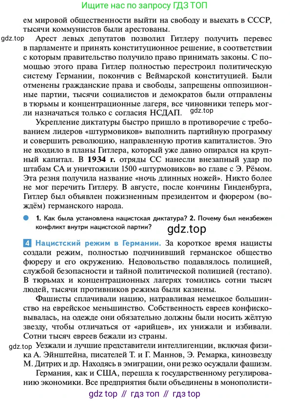ГДЗ Всеобщая история, 10 класс Учебник, авторы: Мединский Владимир Ростиславович, Чубарьян Александр Оганович, издательство Просвещение, Москва, 2023, страница 102, Условие