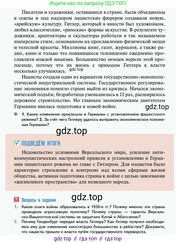 ГДЗ Всеобщая история, 10 класс Учебник, авторы: Мединский Владимир Ростиславович, Чубарьян Александр Оганович, издательство Просвещение, Москва, 2023, страница 104, Условие