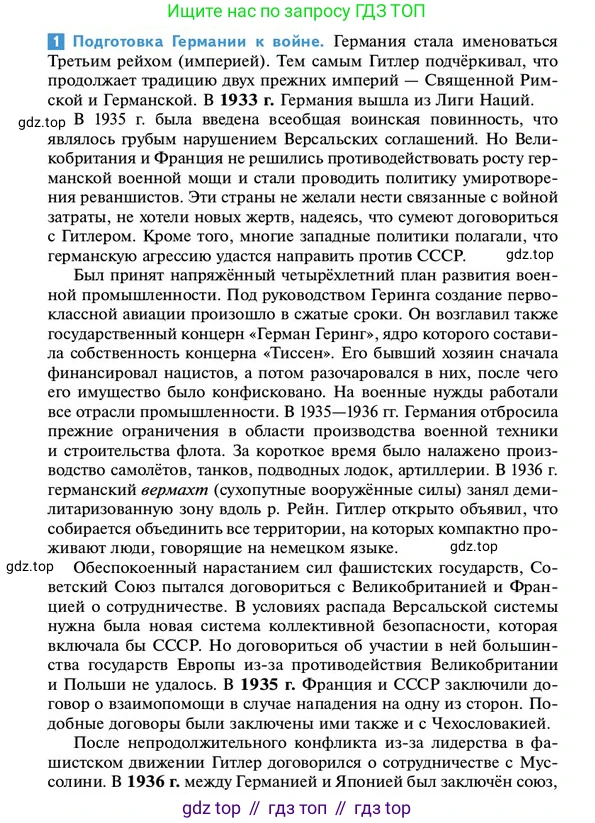 ГДЗ Всеобщая история, 10 класс Учебник, авторы: Мединский Владимир Ростиславович, Чубарьян Александр Оганович, издательство Просвещение, Москва, 2023, страница 107, Условие