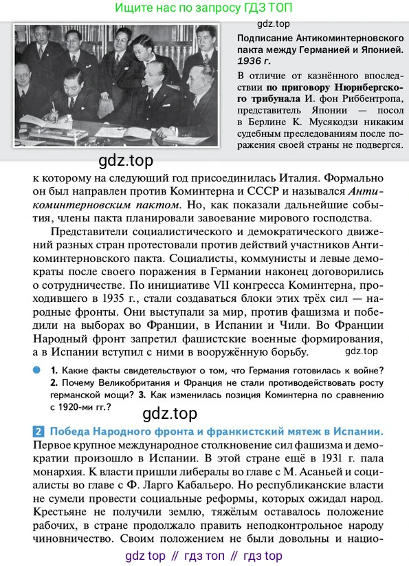 ГДЗ Всеобщая история, 10 класс Учебник, авторы: Мединский Владимир Ростиславович, Чубарьян Александр Оганович, издательство Просвещение, Москва, 2023, страница 108, Условие