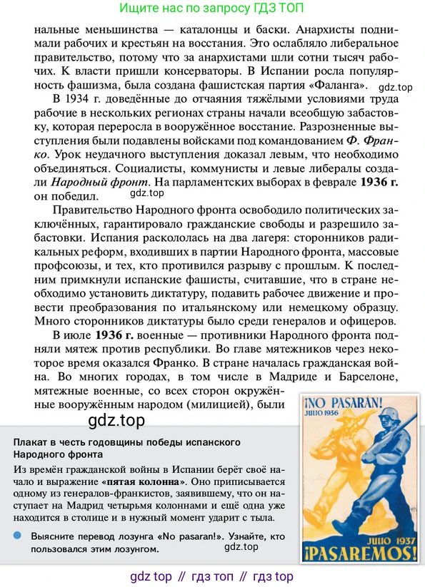 ГДЗ Всеобщая история, 10 класс Учебник, авторы: Мединский Владимир Ростиславович, Чубарьян Александр Оганович, издательство Просвещение, Москва, 2023, страница 109, Условие